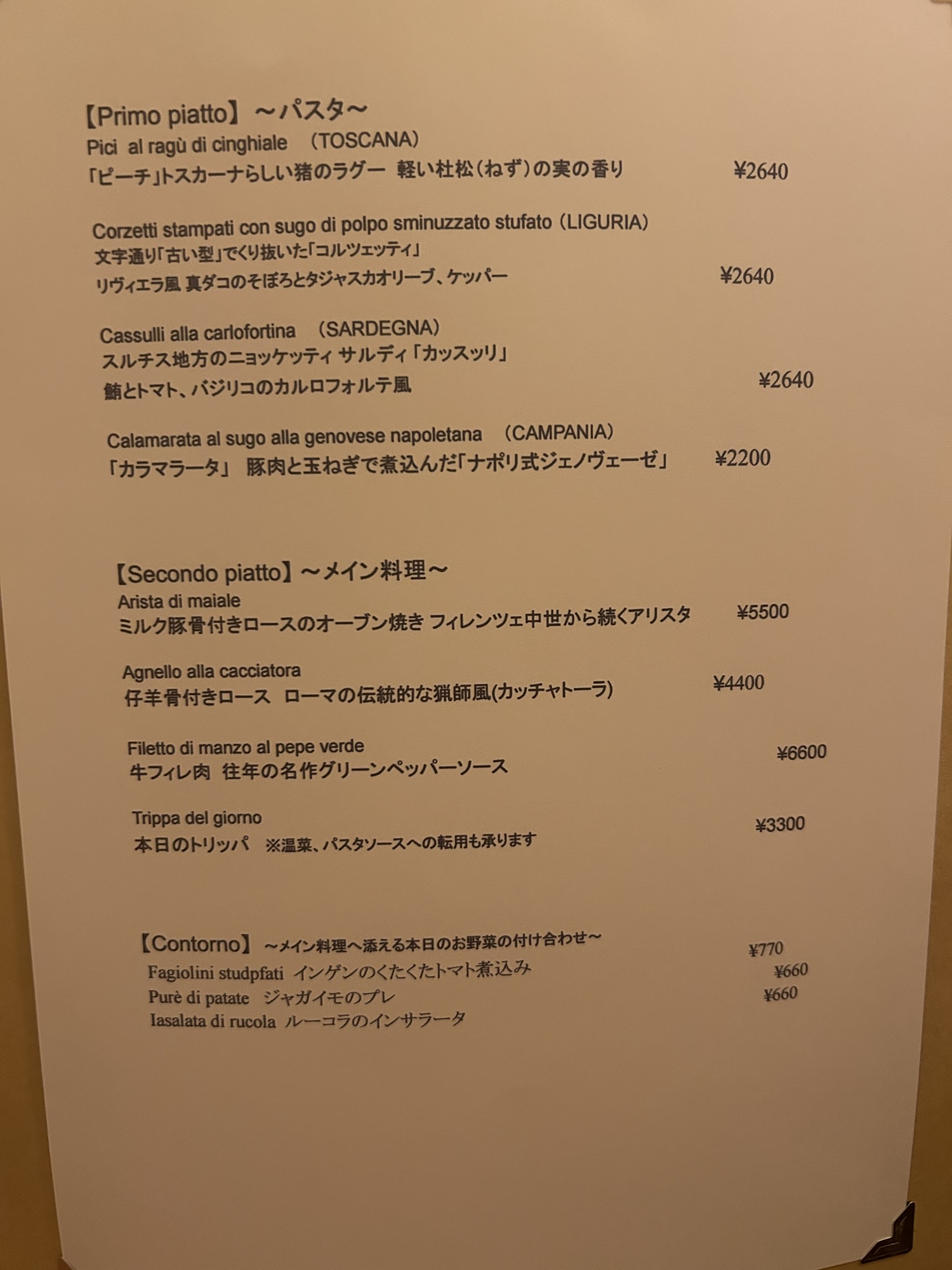 門前仲町 osteria Vecchio Stampo メニュー