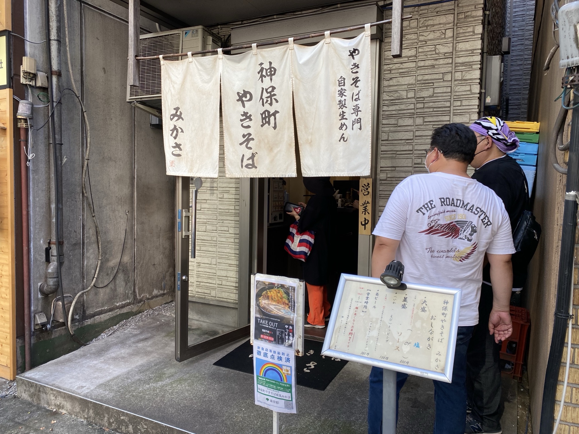 神保町 やきそば みかさ 外観
