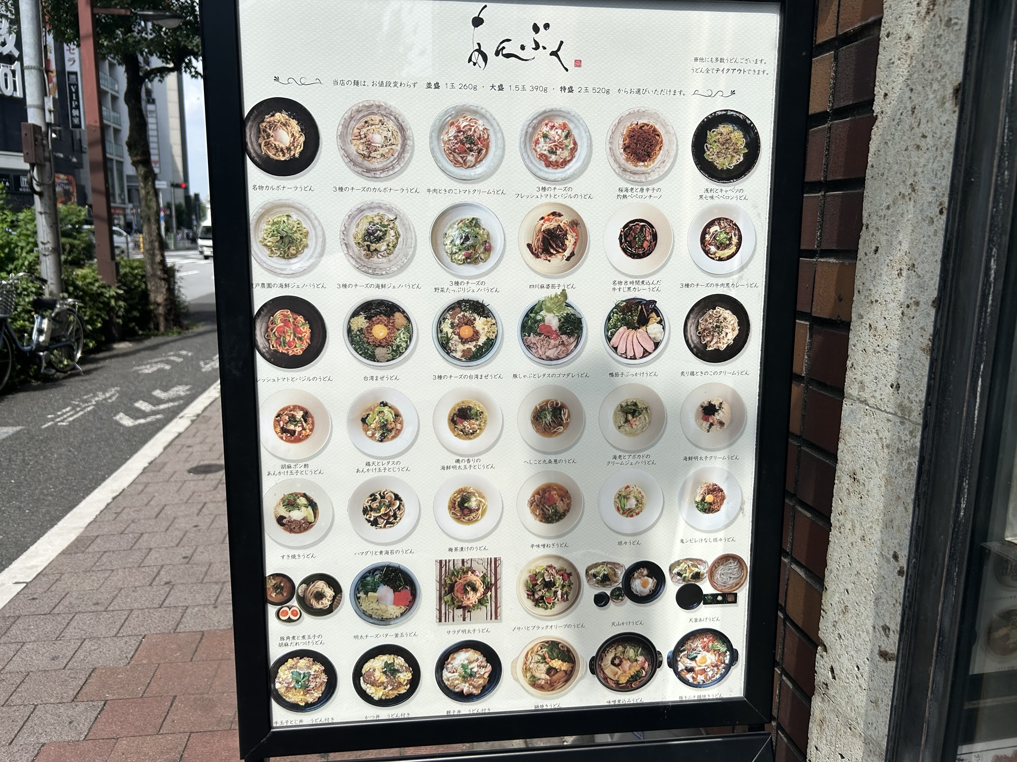 池袋 あんぷく 池袋店 メニュー
