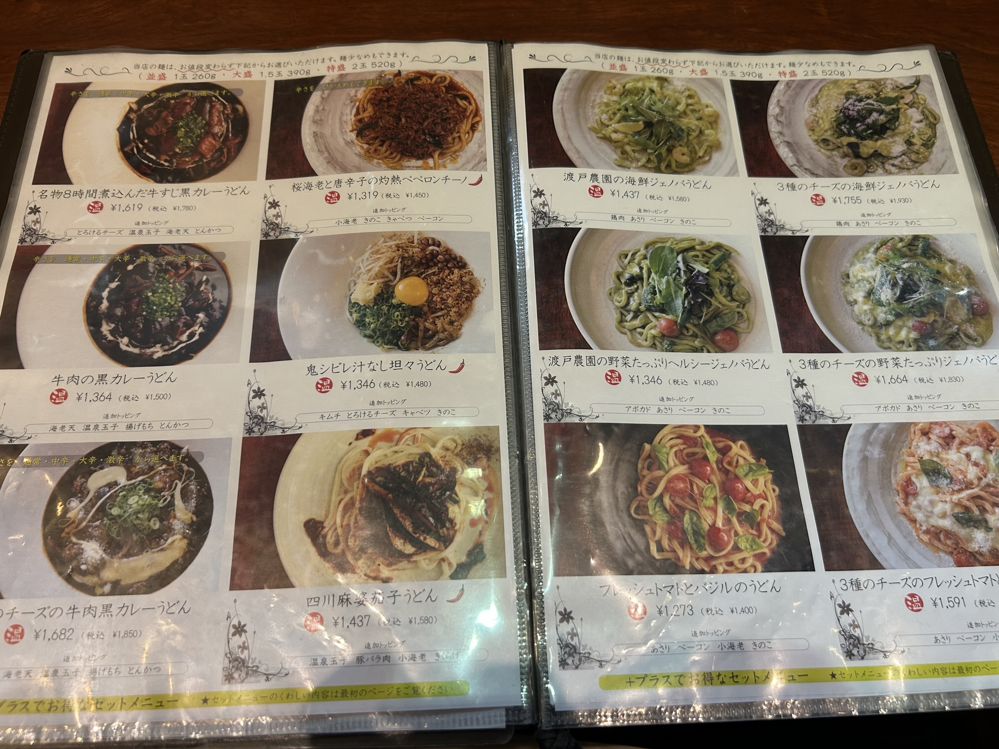 池袋 あんぷく 池袋店 メニュー