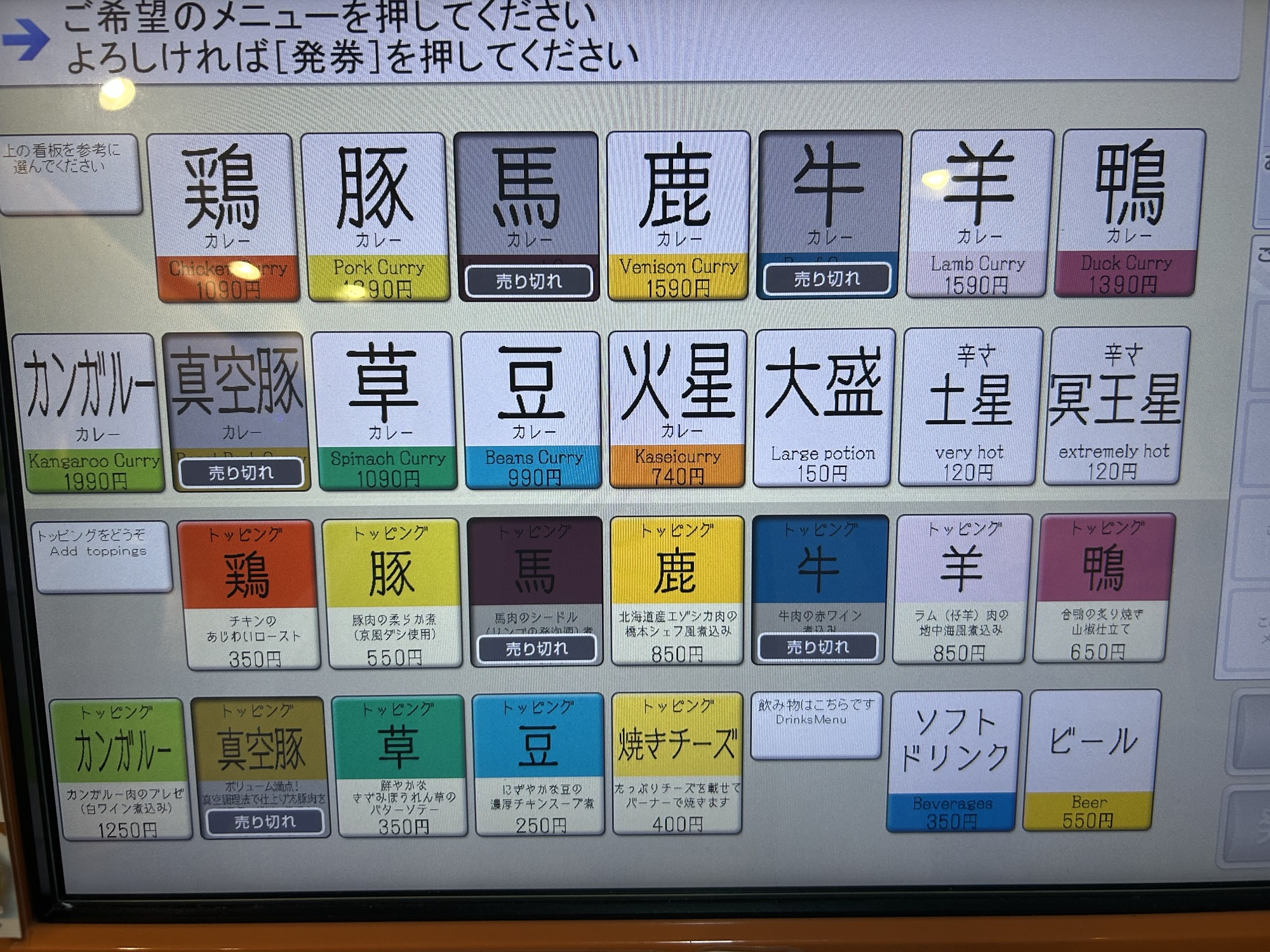 池袋 火星カレー 食券機