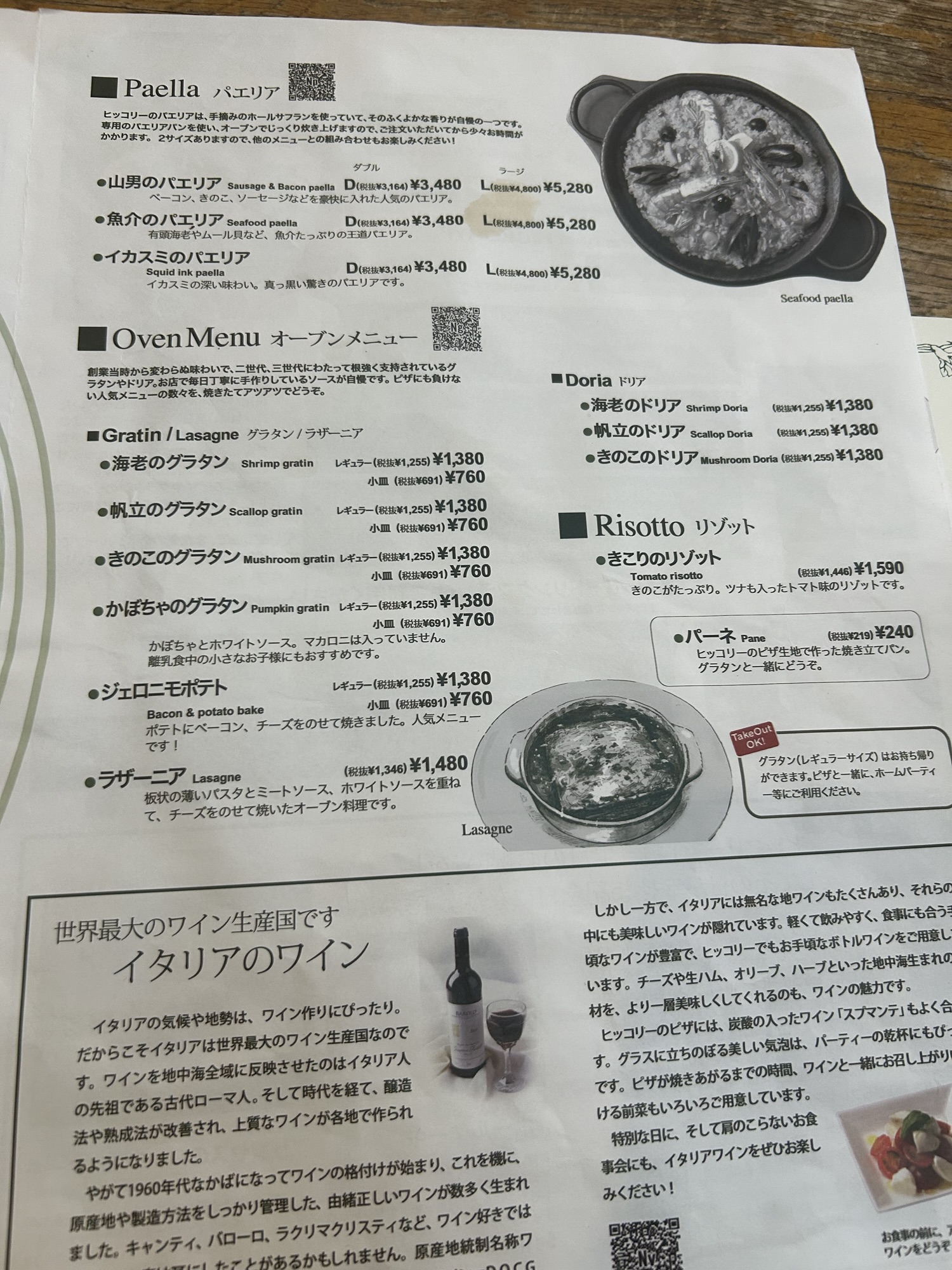 登戸 ヒッコリーファーム 登戸店 メニュー
