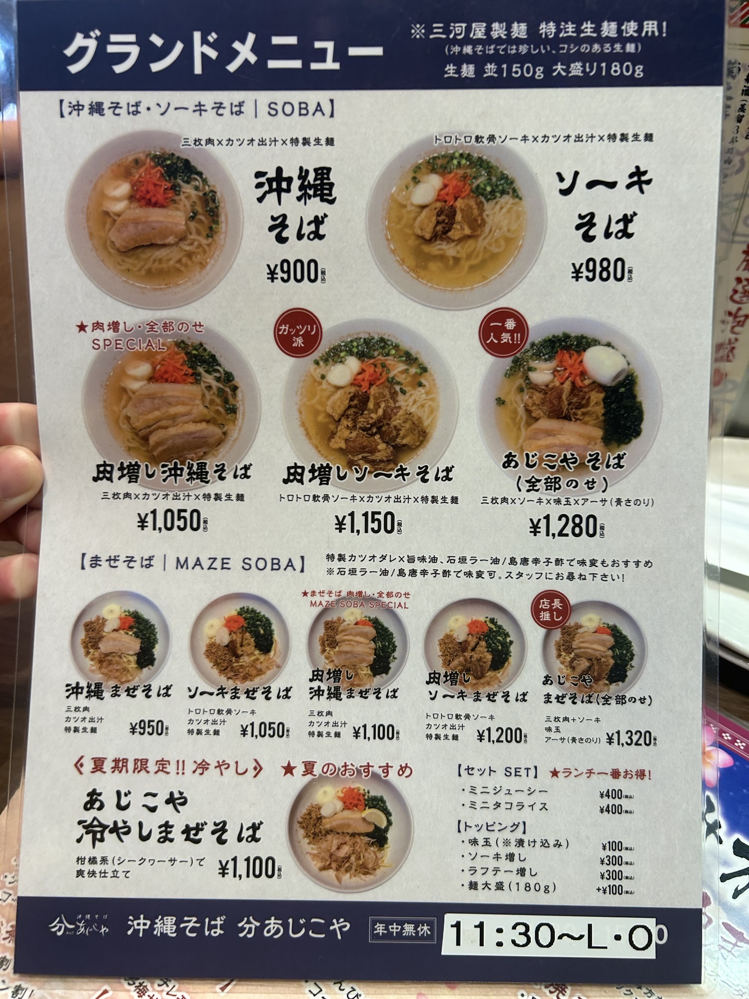 向ヶ丘遊園 分あじこや 登戸店 メニュー