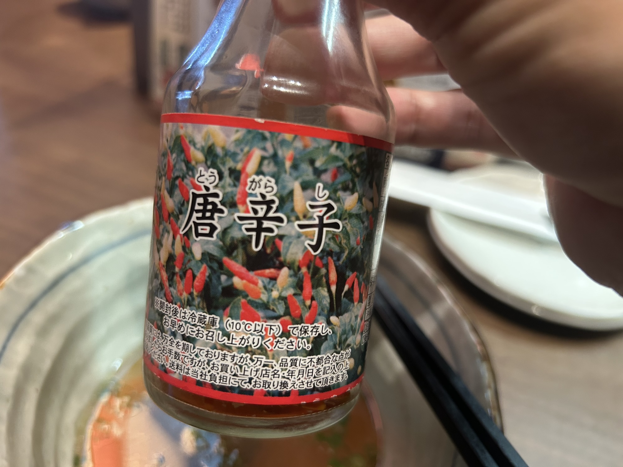 向ヶ丘遊園 分あじこや 登戸店 唐辛子