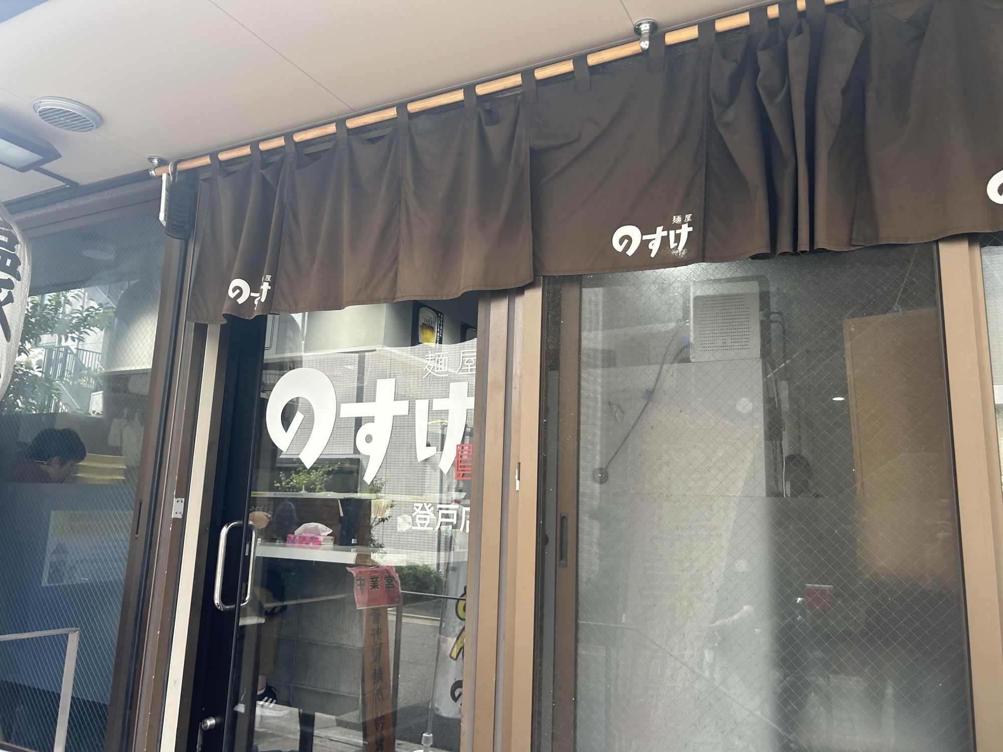 登戸 麺屋 のすけ 登戸店 外観
