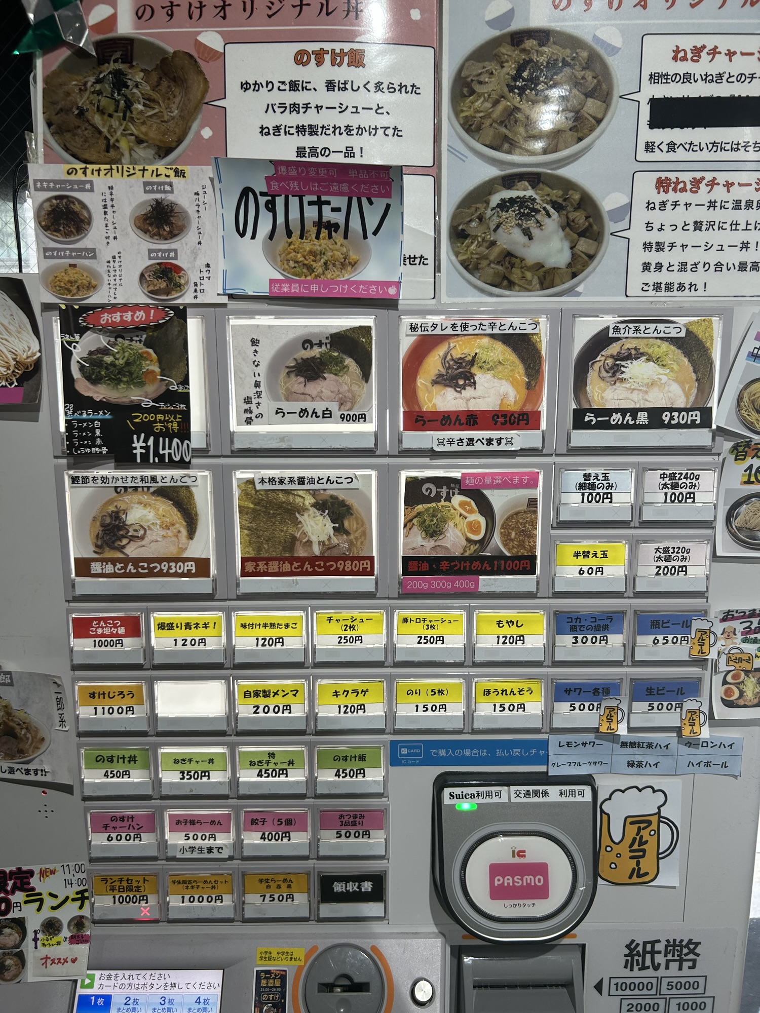 登戸 麺屋 のすけ 登戸店 食券機