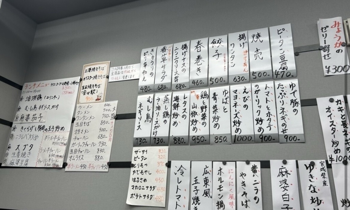 御徒町 中華 大興 メニュー