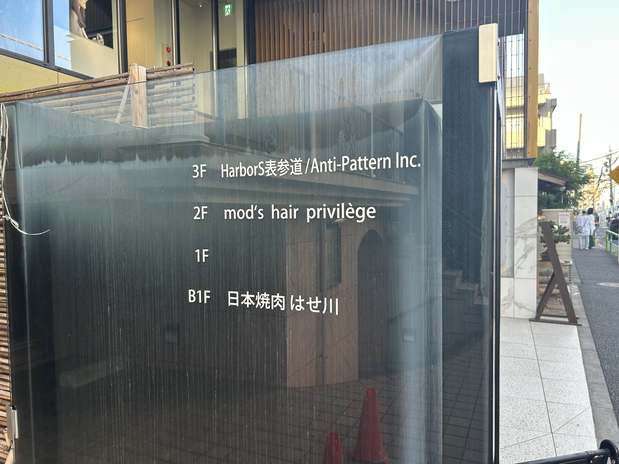 表参道 日本焼肉はせ川 表参道店 外観