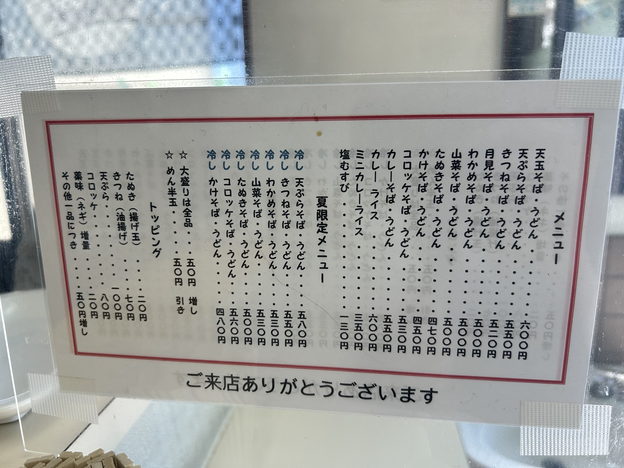 稲城長沼 なかむら メニュー