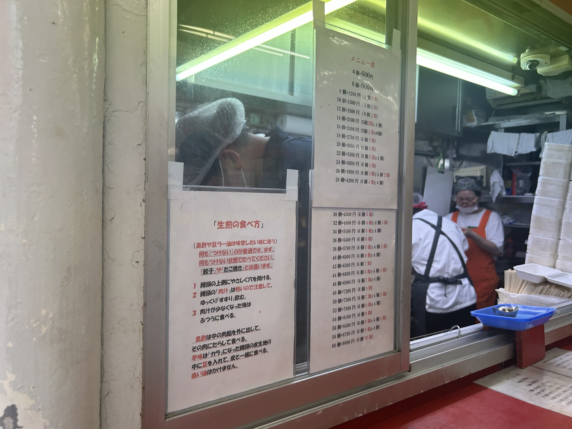 町田 小陽生煎饅頭屋 外観