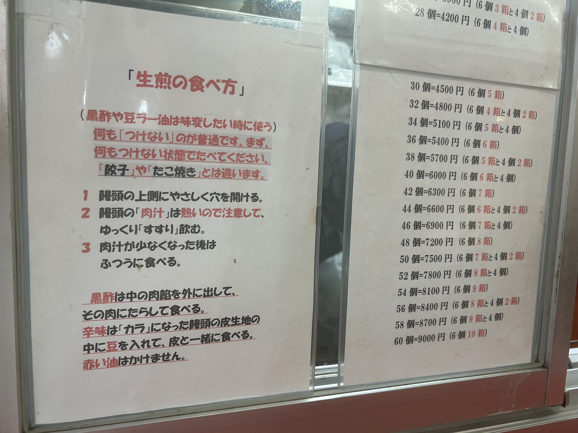 町田 小陽生煎饅頭屋 メニュー