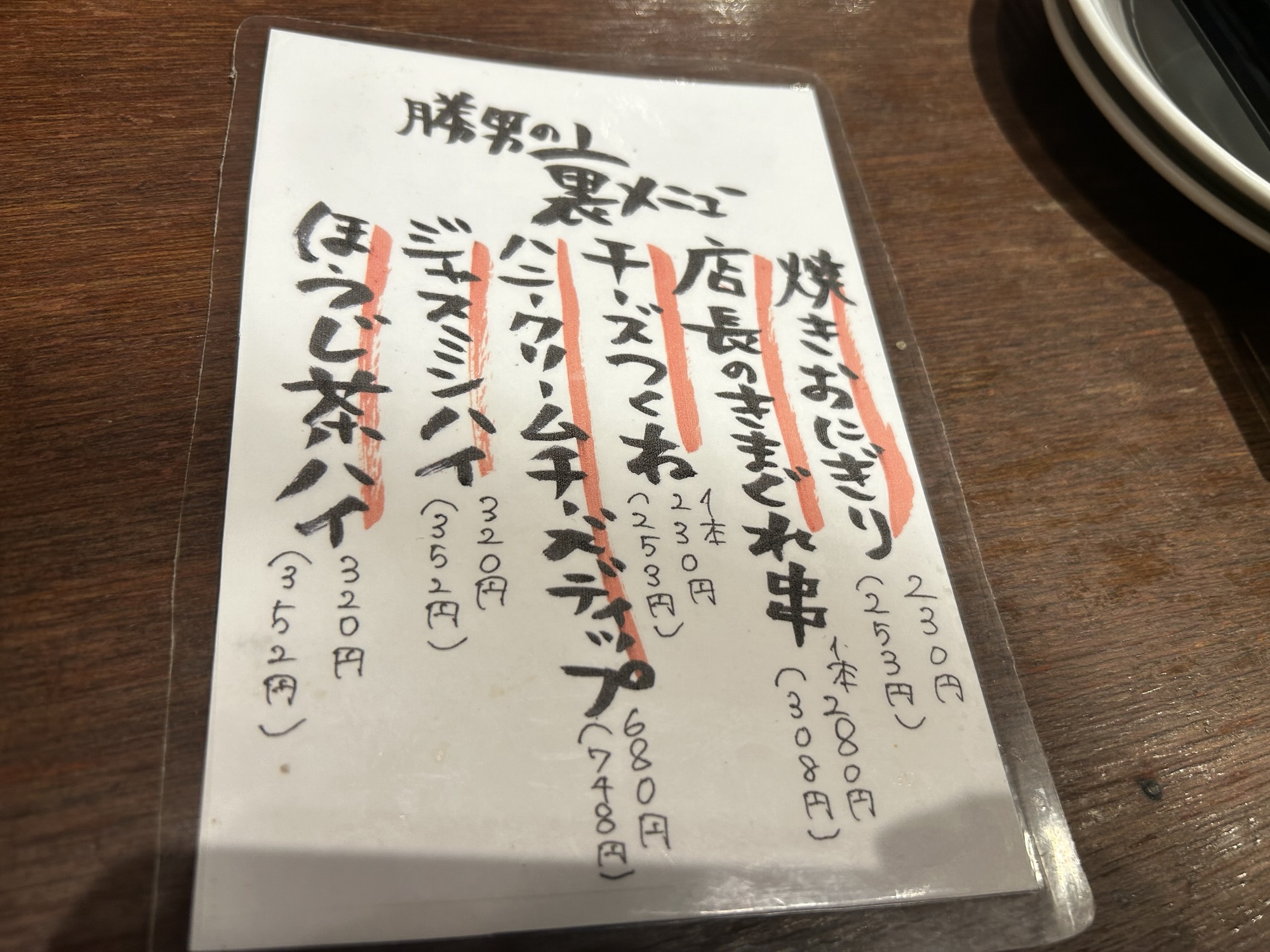 町田 カツオスタンド メニュー