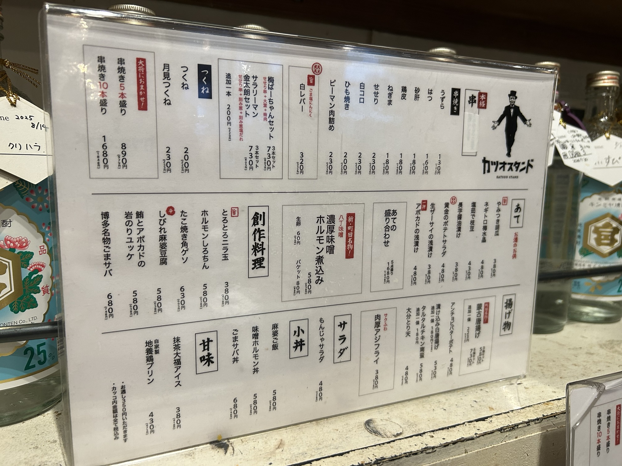 町田 カツオスタンド メニュー