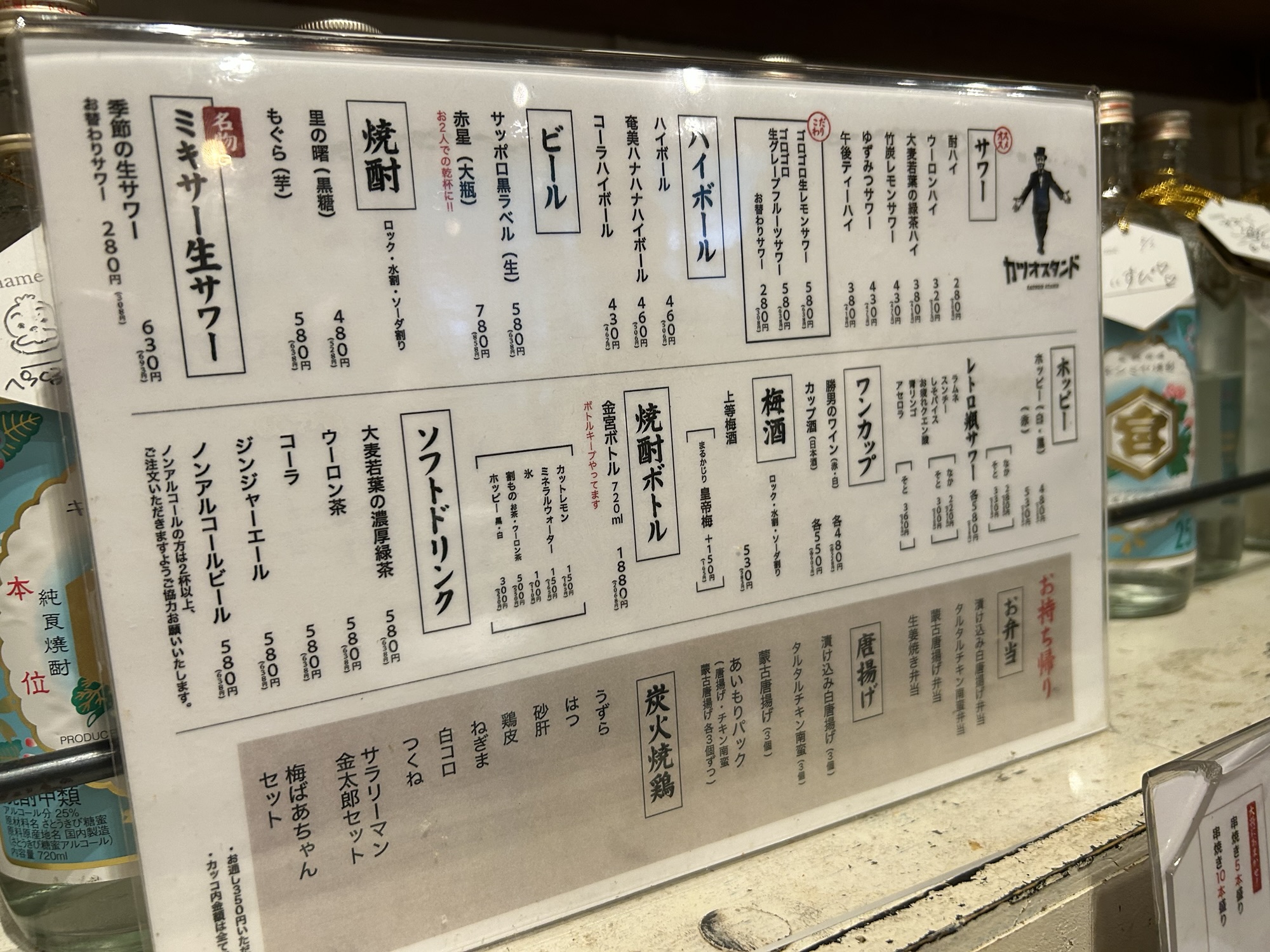 町田 カツオスタンド メニュー