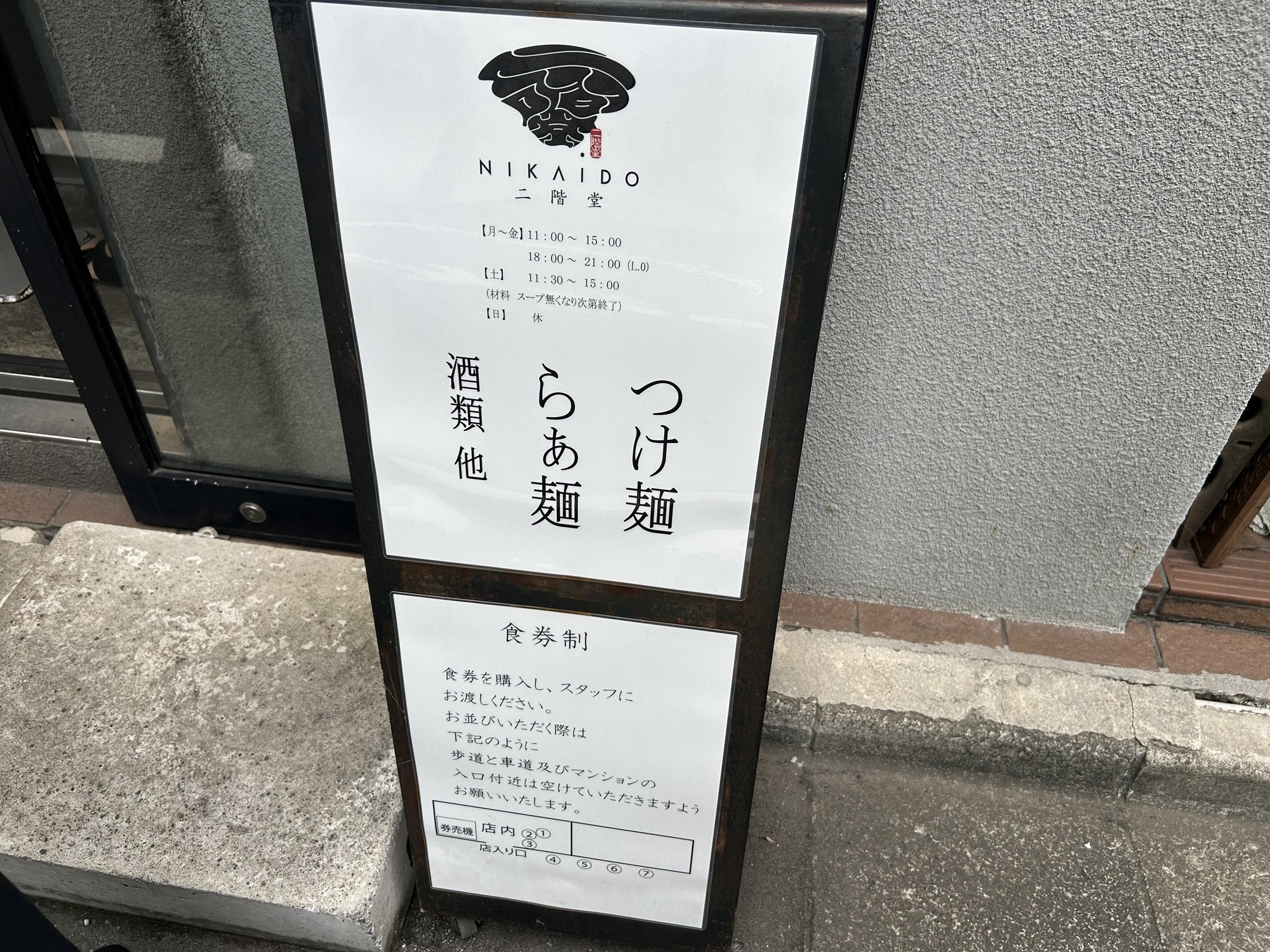 九段下 二階堂 外観