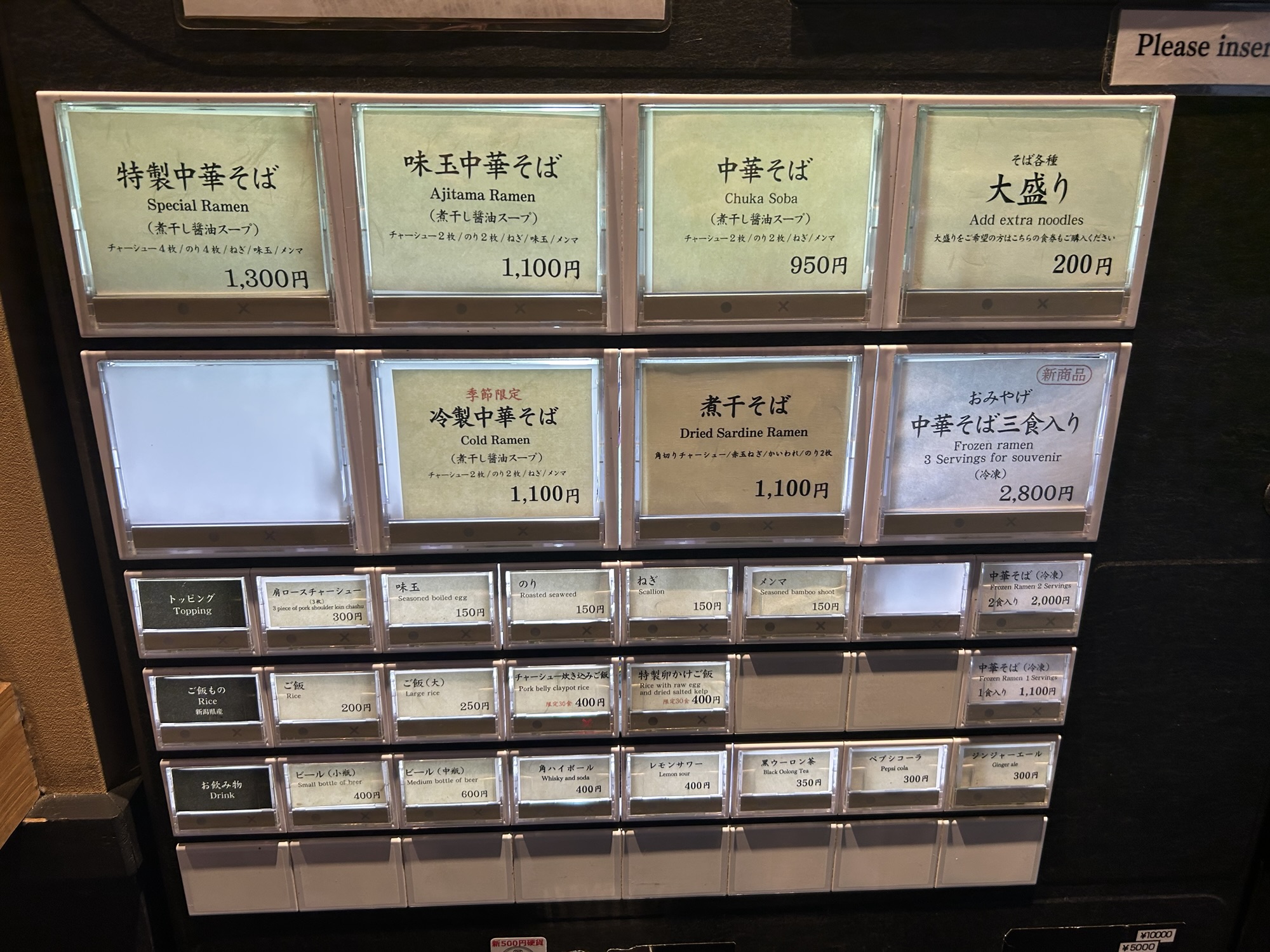 水道橋 中華そば 勝本 食券機
