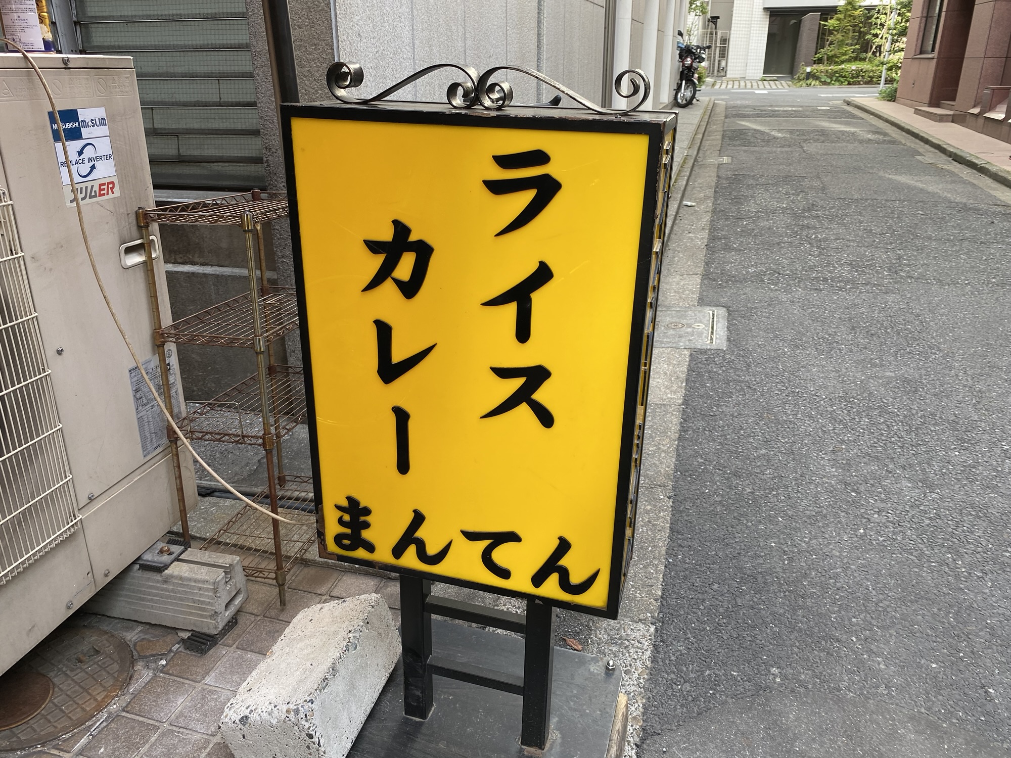神保町 ライスカレー まんてん 外観
