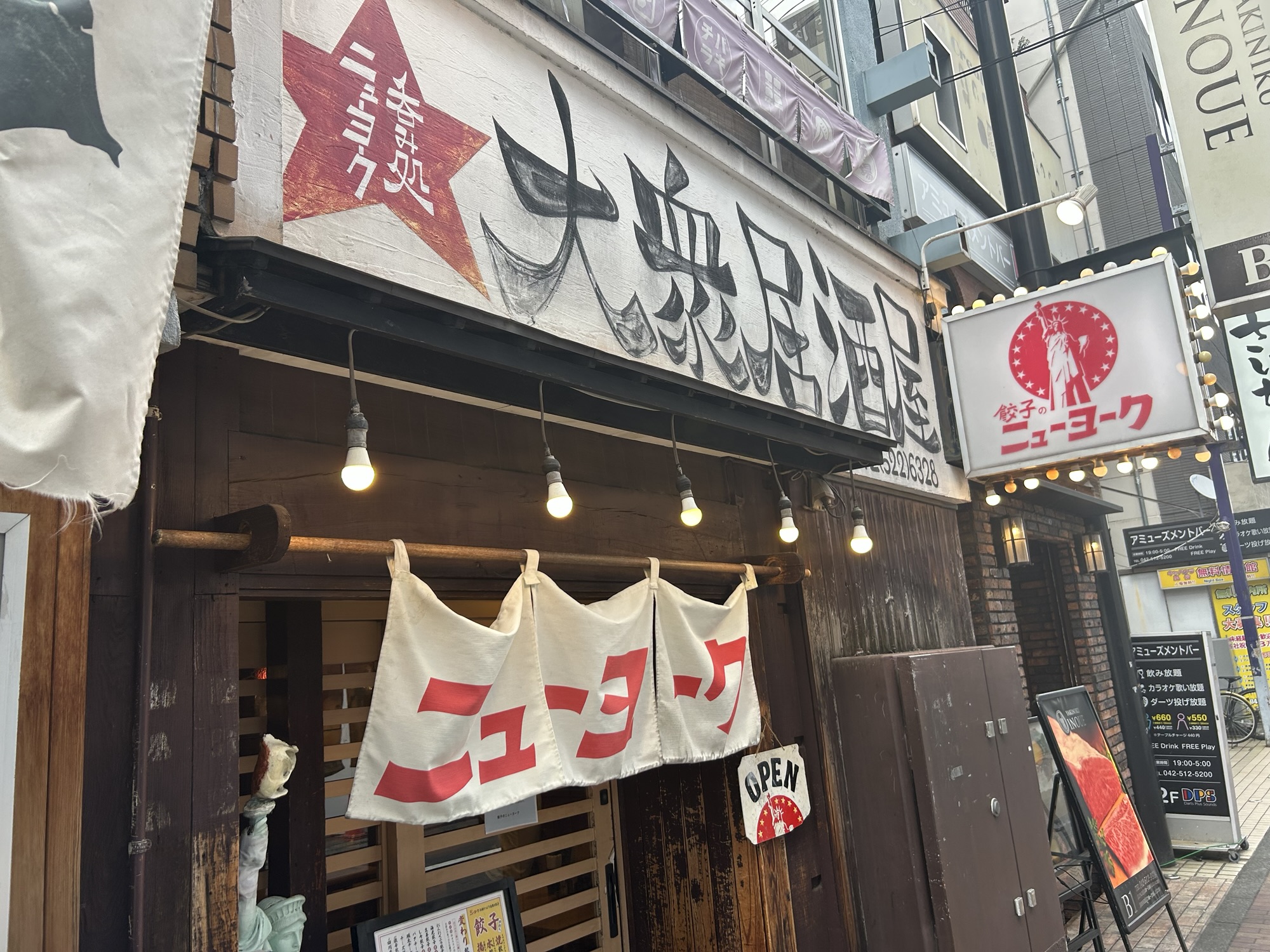 立川 居酒屋 餃子のニューヨーク 外観