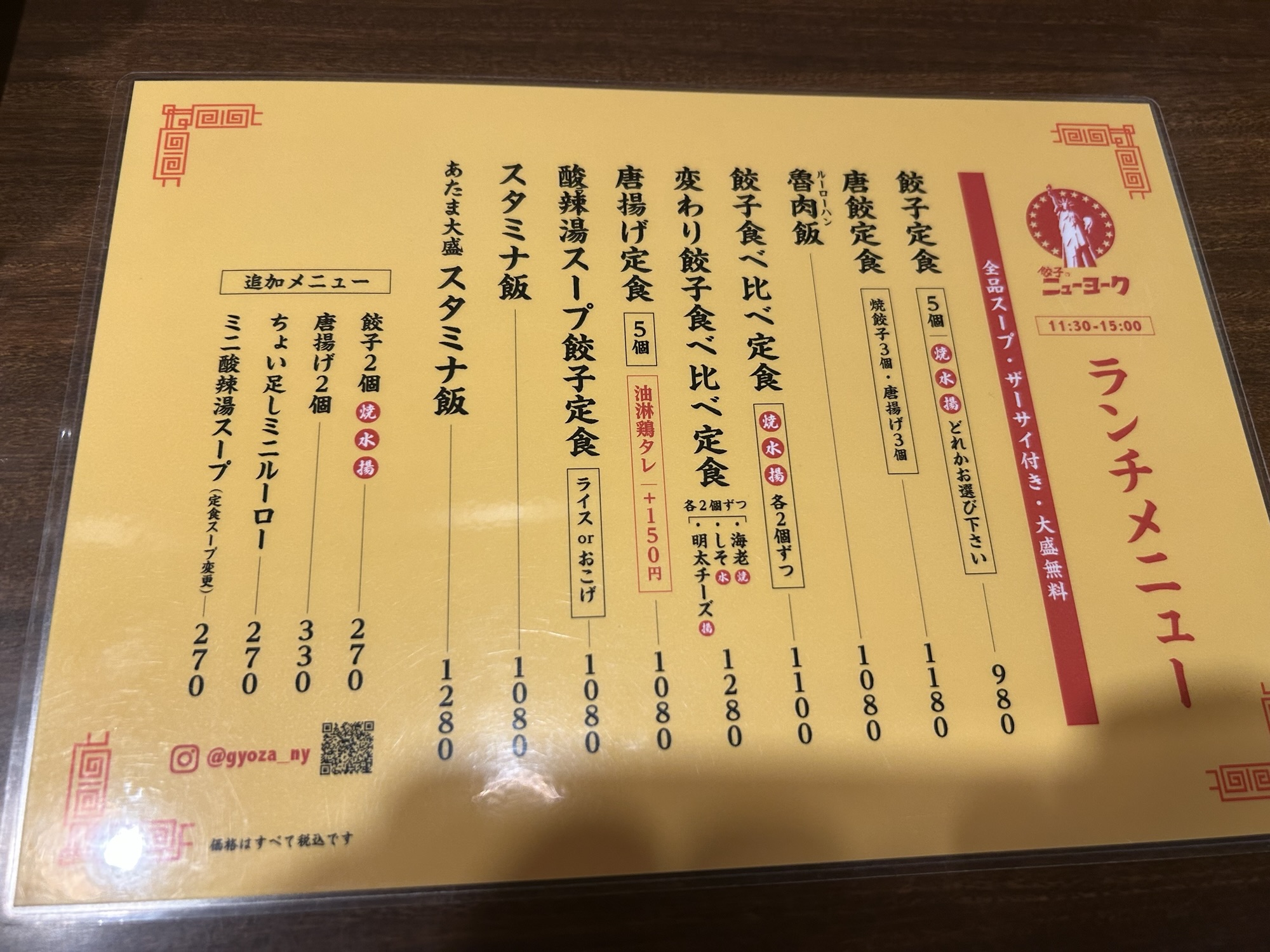 立川 居酒屋 餃子のニューヨーク メニュー