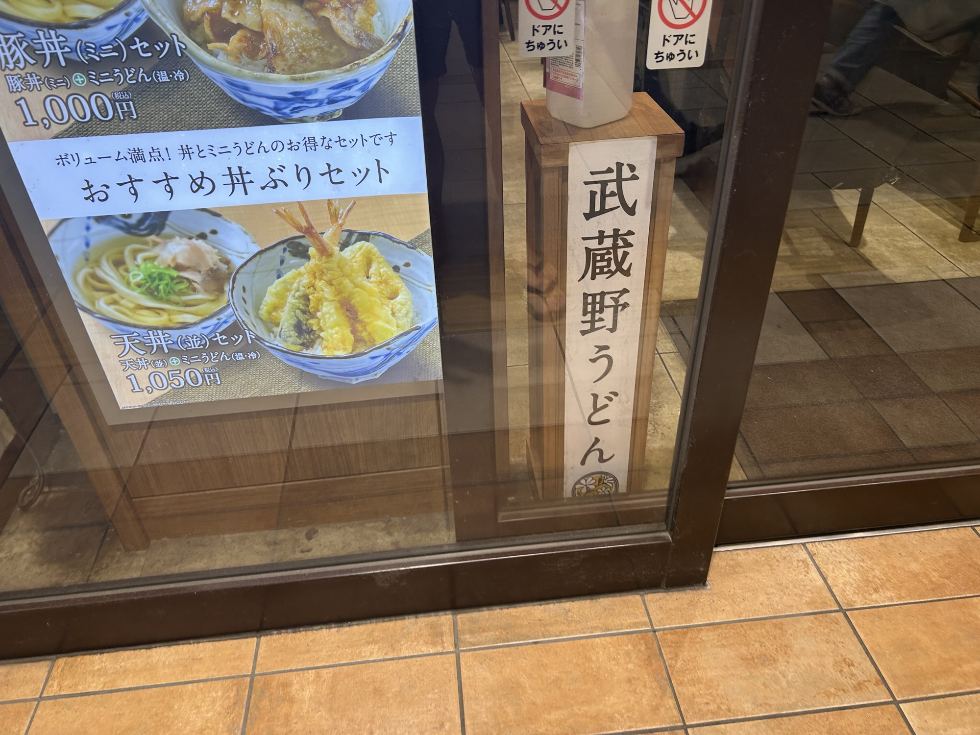 立川 武蔵野うどん こぶし ecute立川店 外観