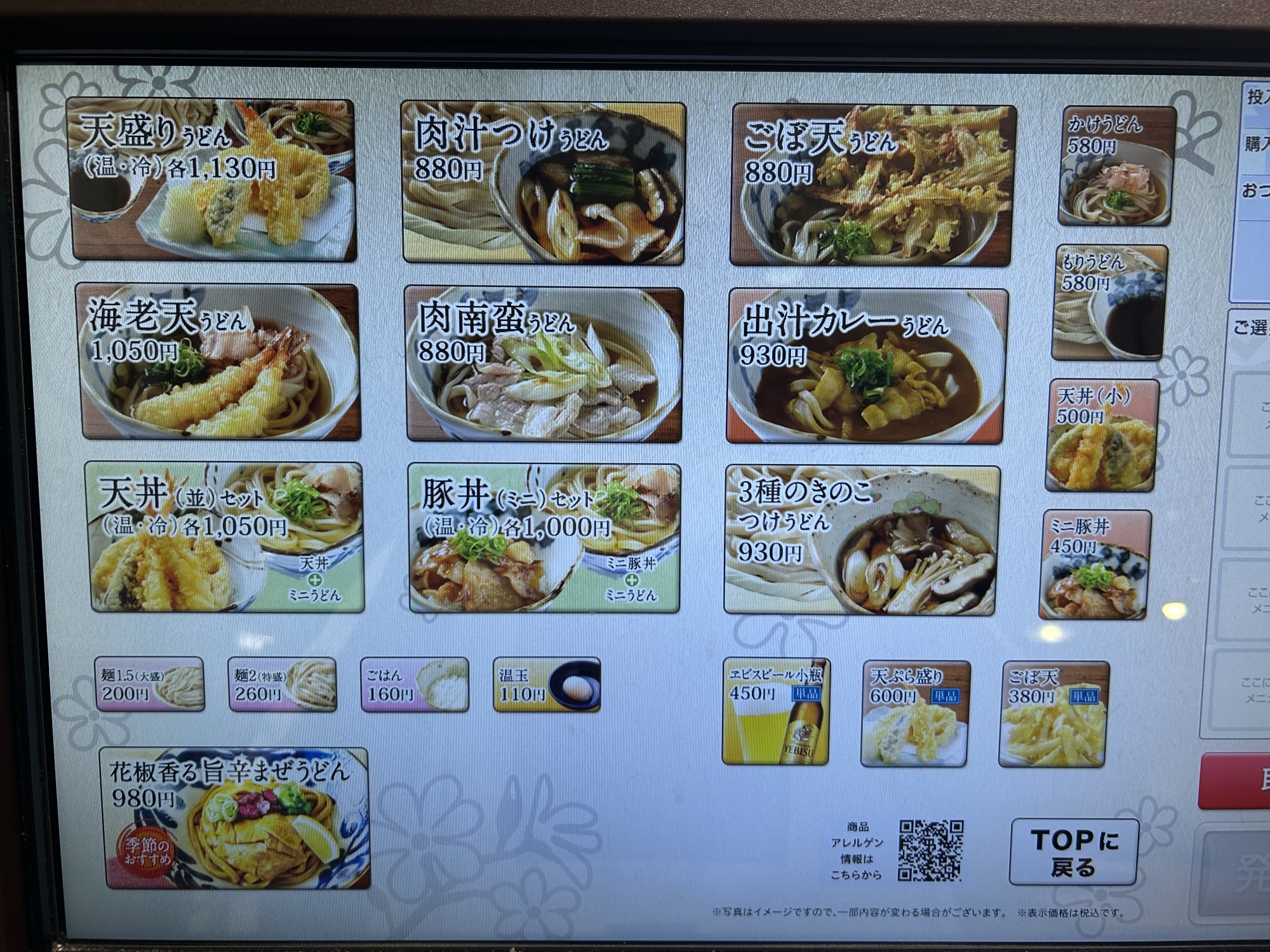 立川 武蔵野うどん こぶし ecute立川店 食券機