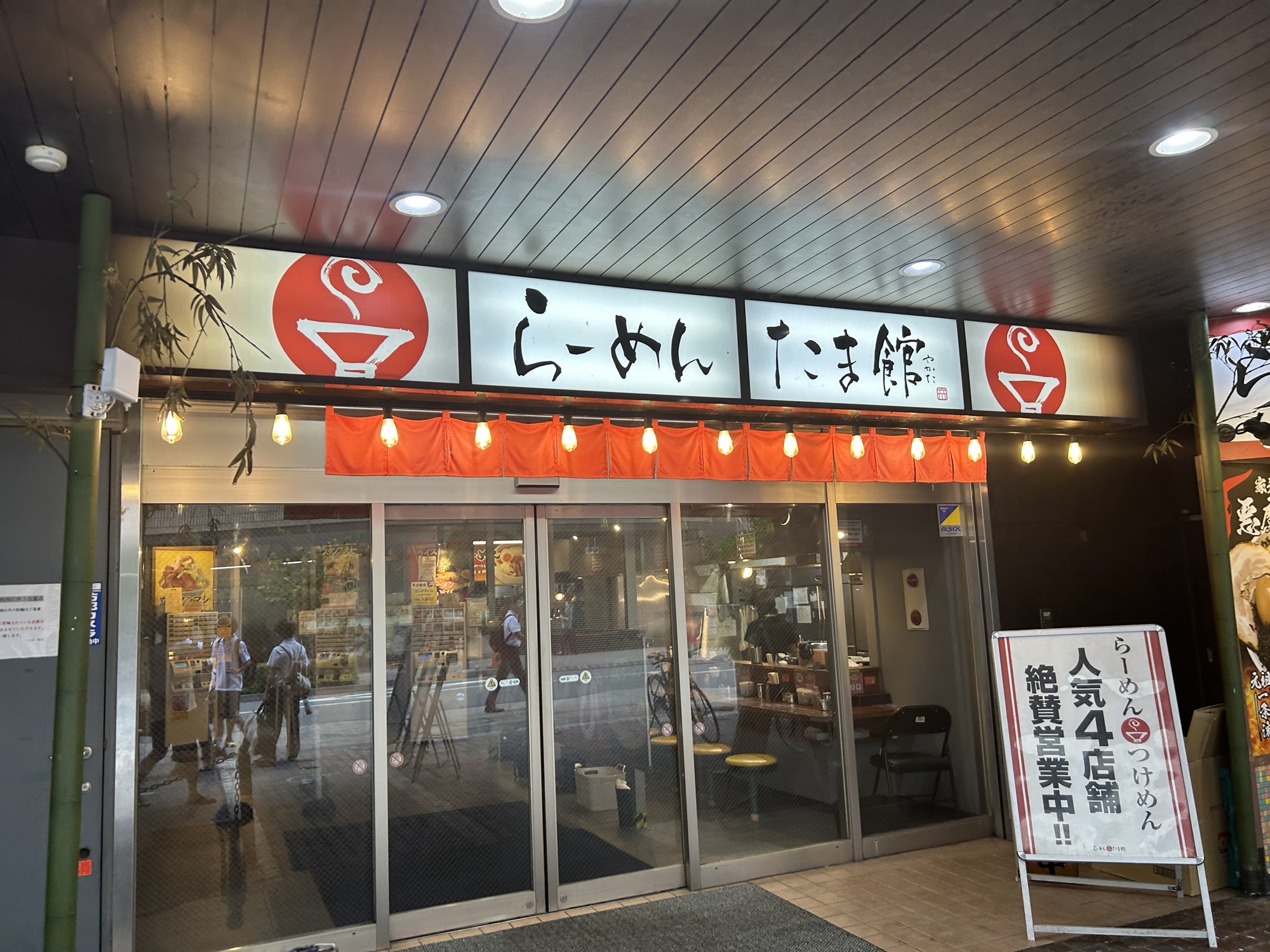 立川 麺家 たっとび 外観