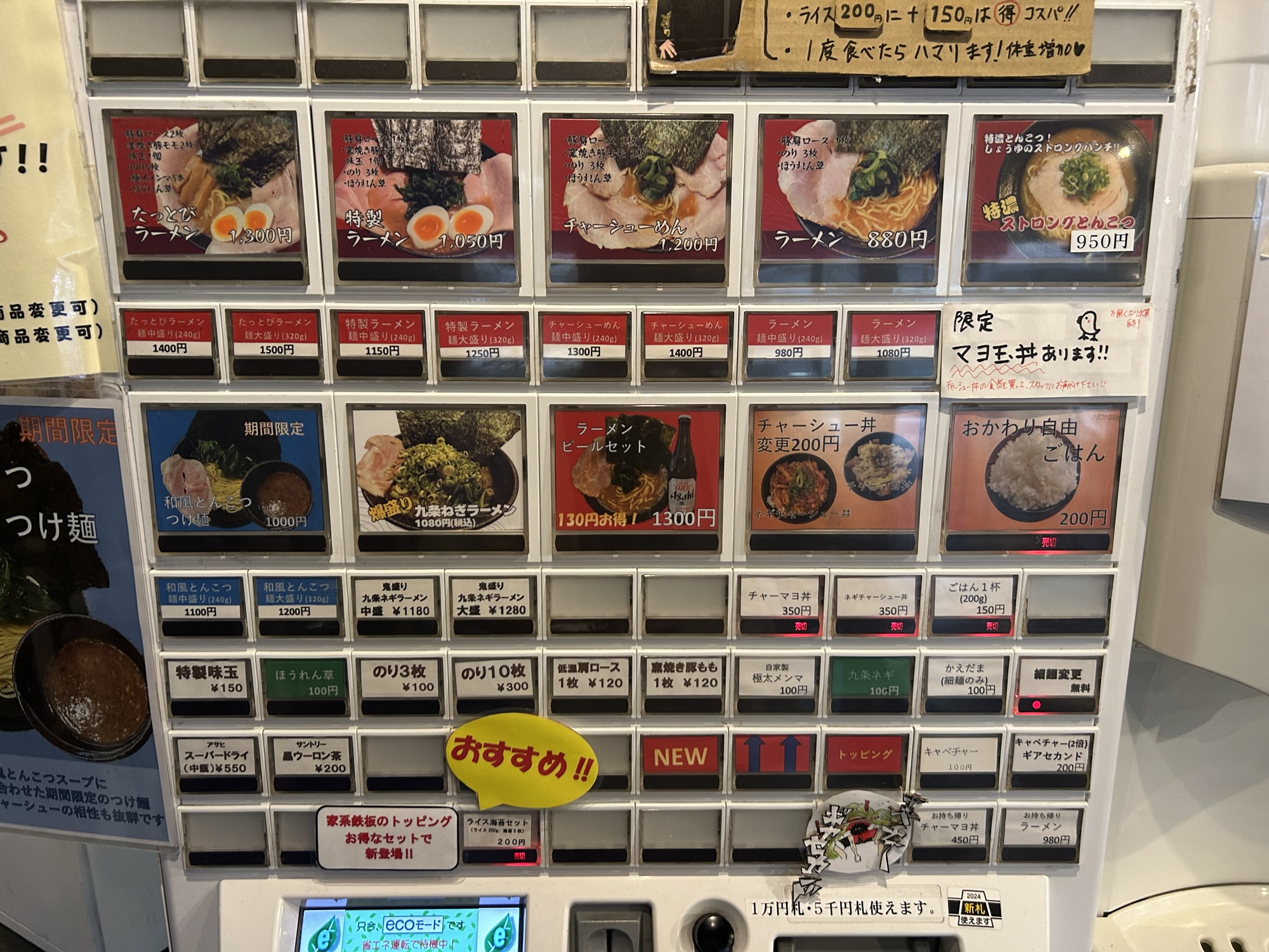 立川 麺家 たっとび 食券機