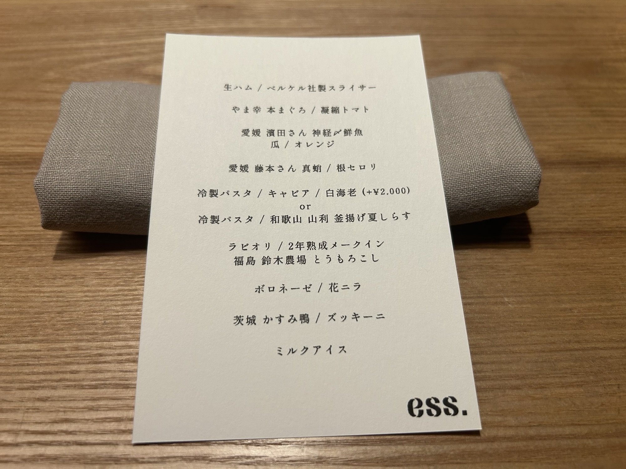 神泉 ess. メニュー