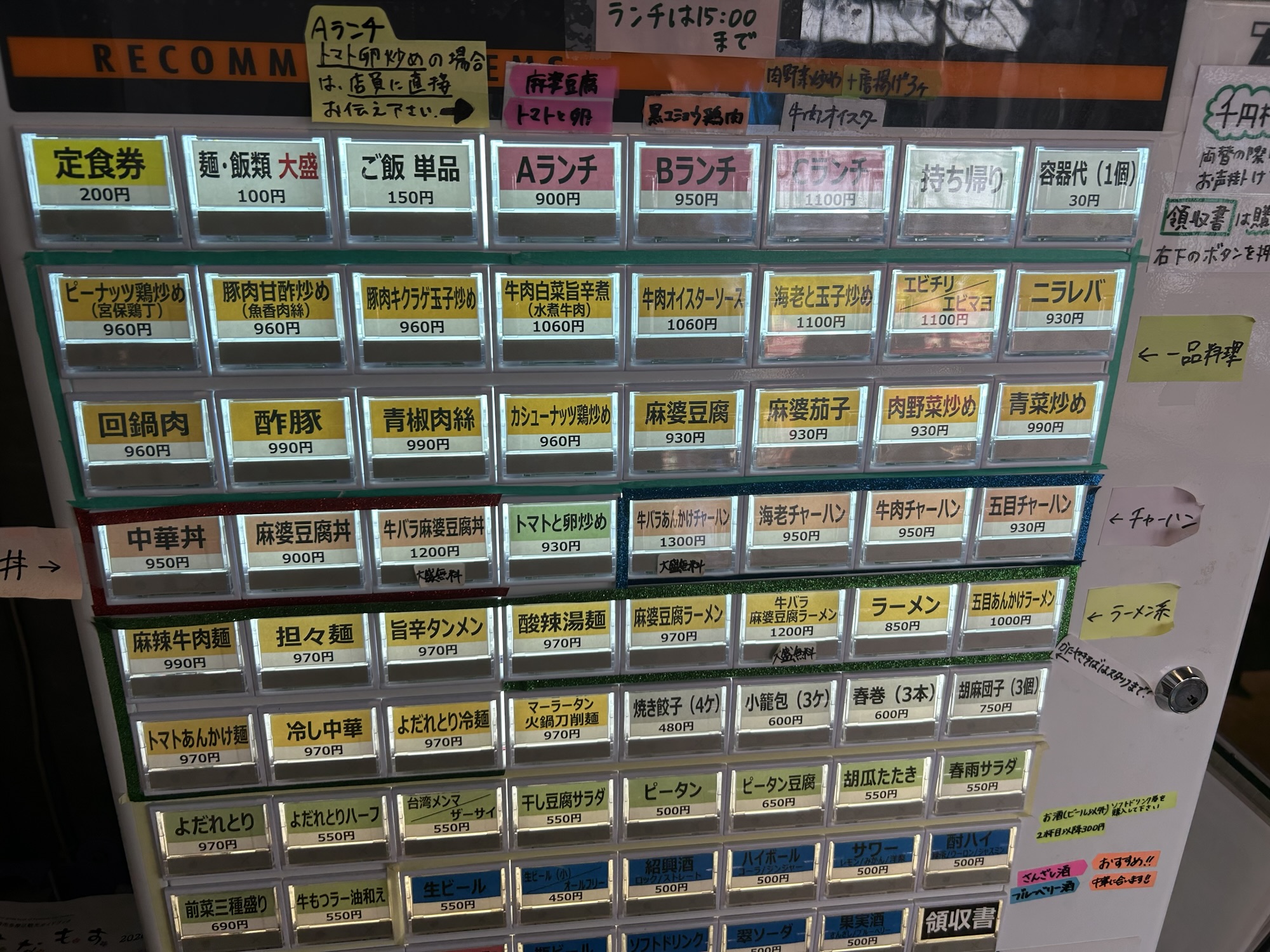 向ヶ丘遊園 中華料理 文昌 食券機