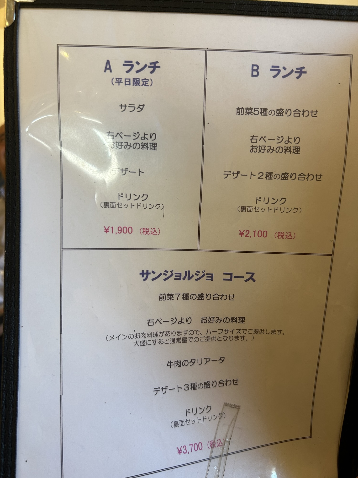 向ヶ丘遊園 サン ジョルジョ メニュー