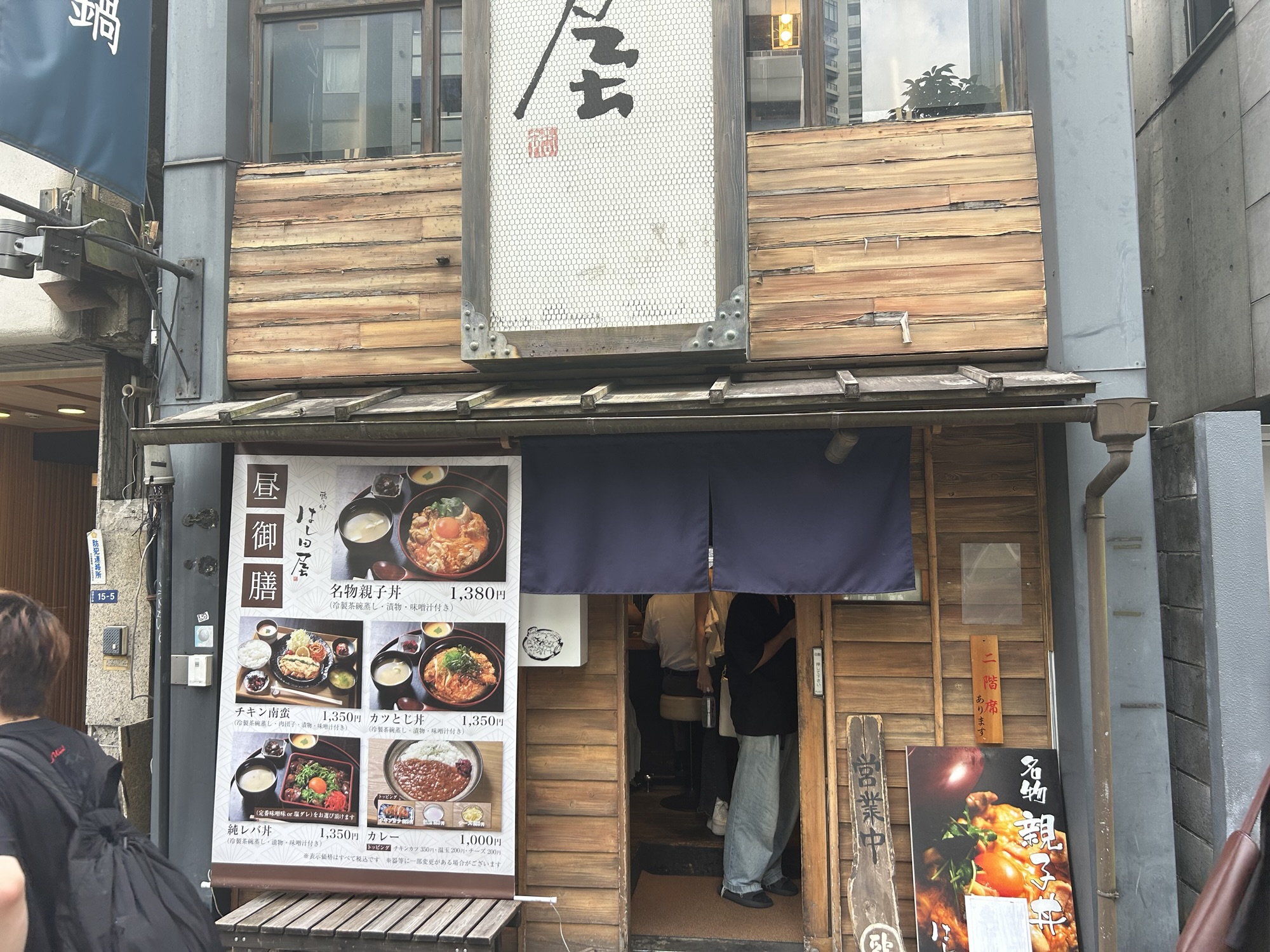 渋谷 はし田屋 本店 外観