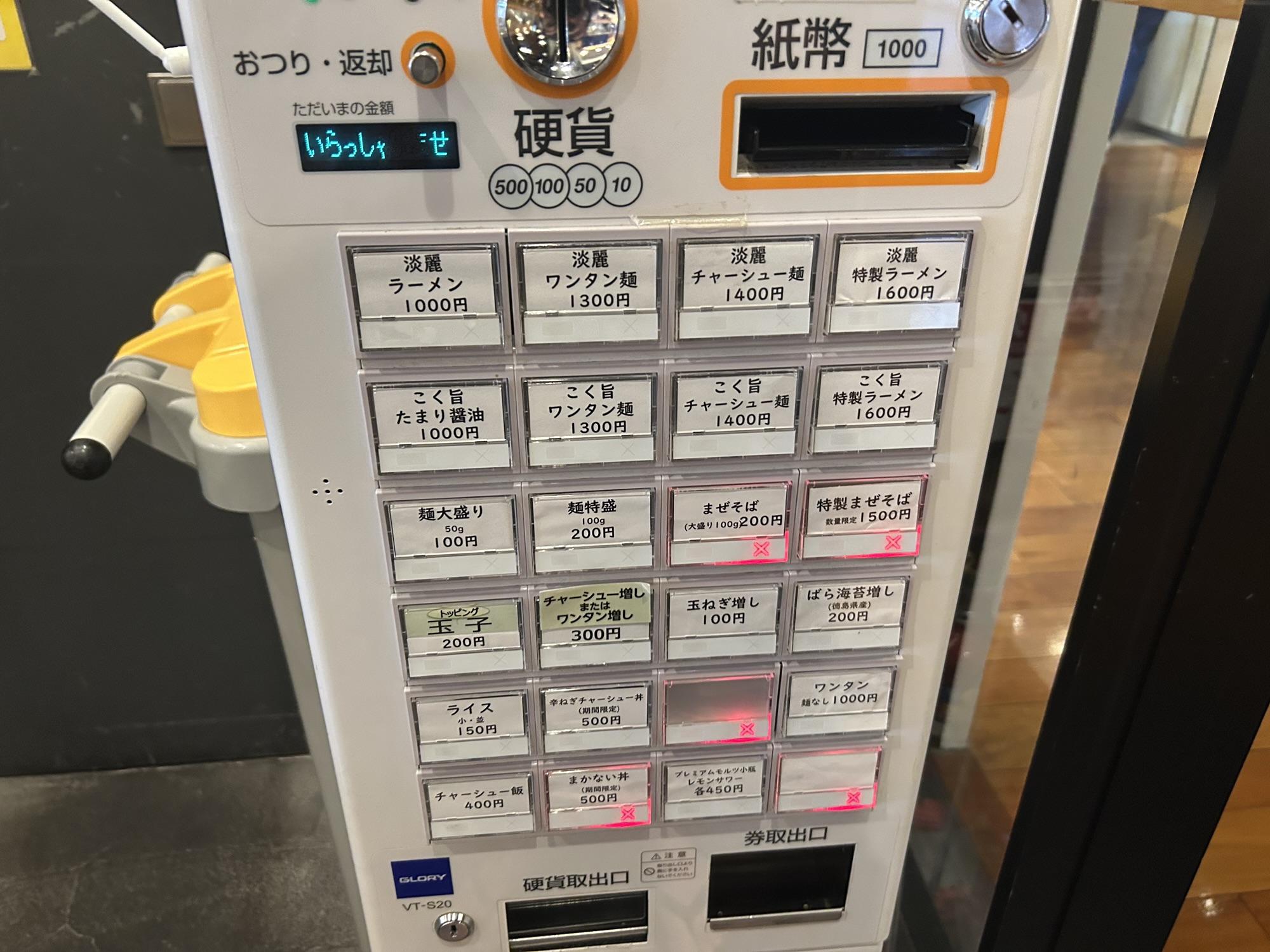 飯田橋 麺や べらぼう 食券機