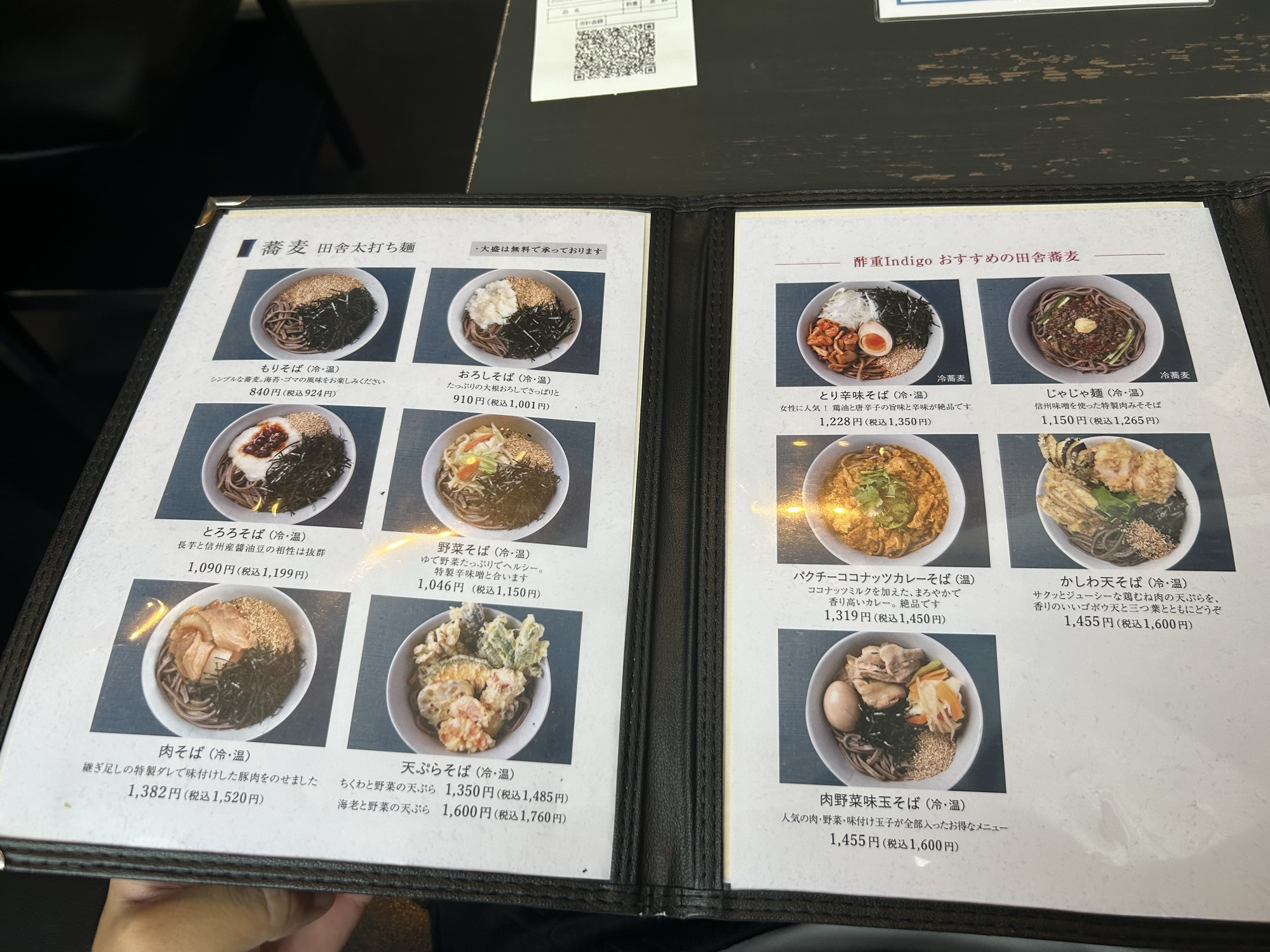 渋谷 酢重 Indigo メニュー