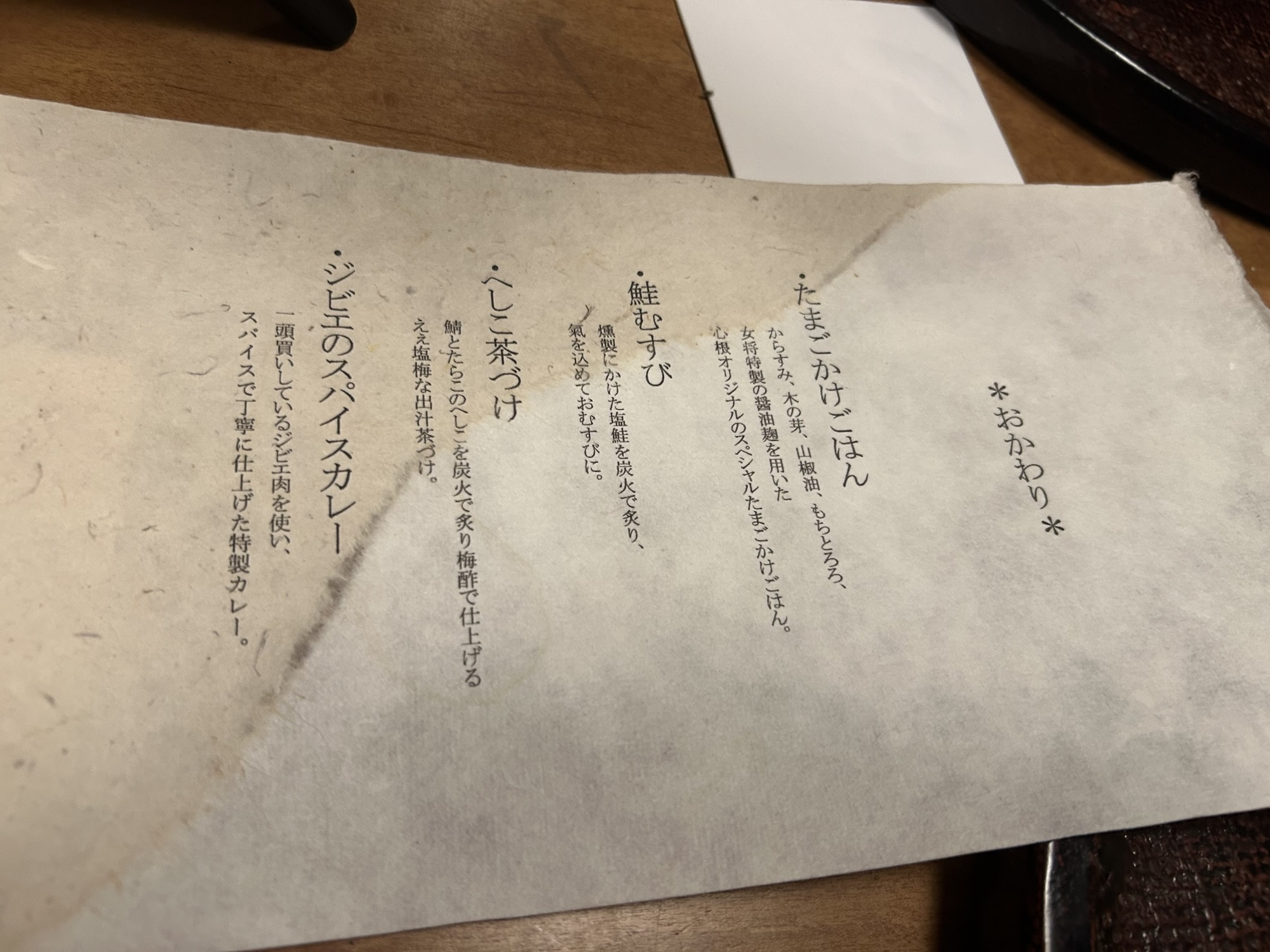 高槻 心根 追加メニュー