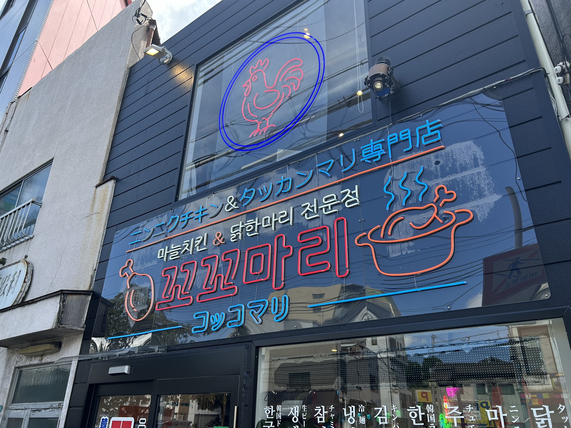 鶴橋 韓国食堂 コッコマリ 外観