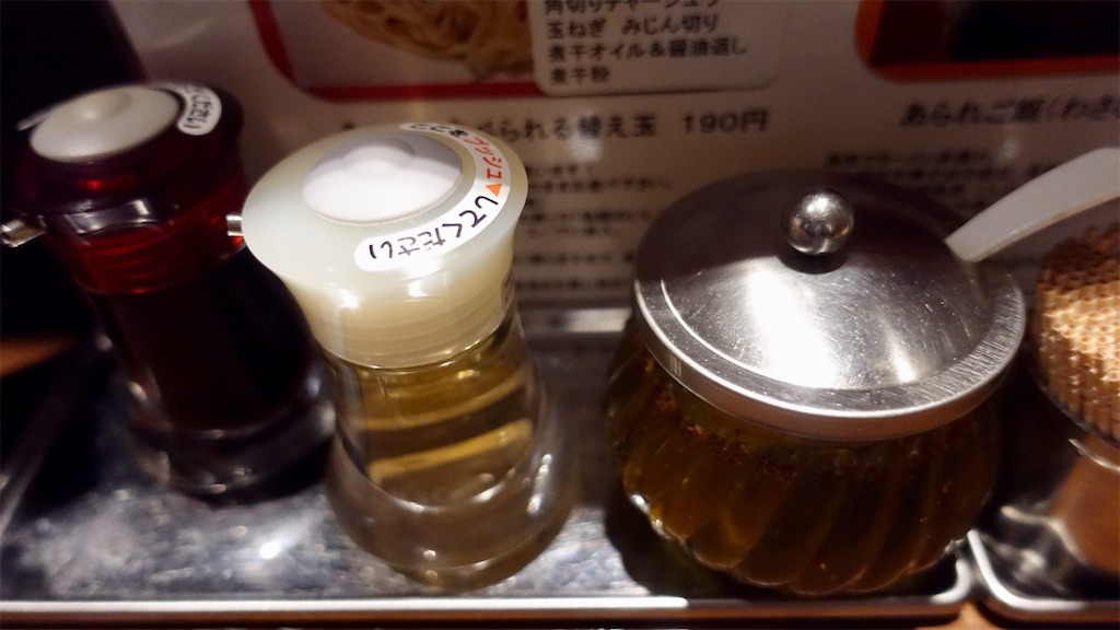 本郷三丁目 麺屋 ねむ瑠 濃厚 調味料