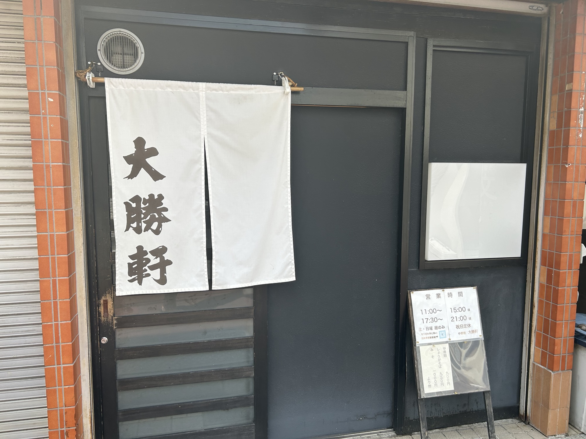 笹塚 笹塚 大勝軒 外観