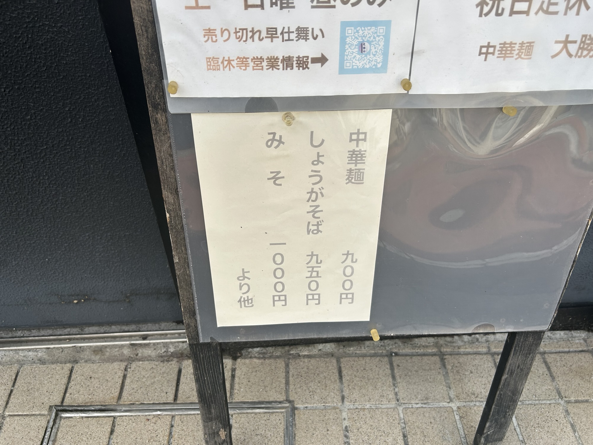 笹塚 笹塚 大勝軒 メニュー