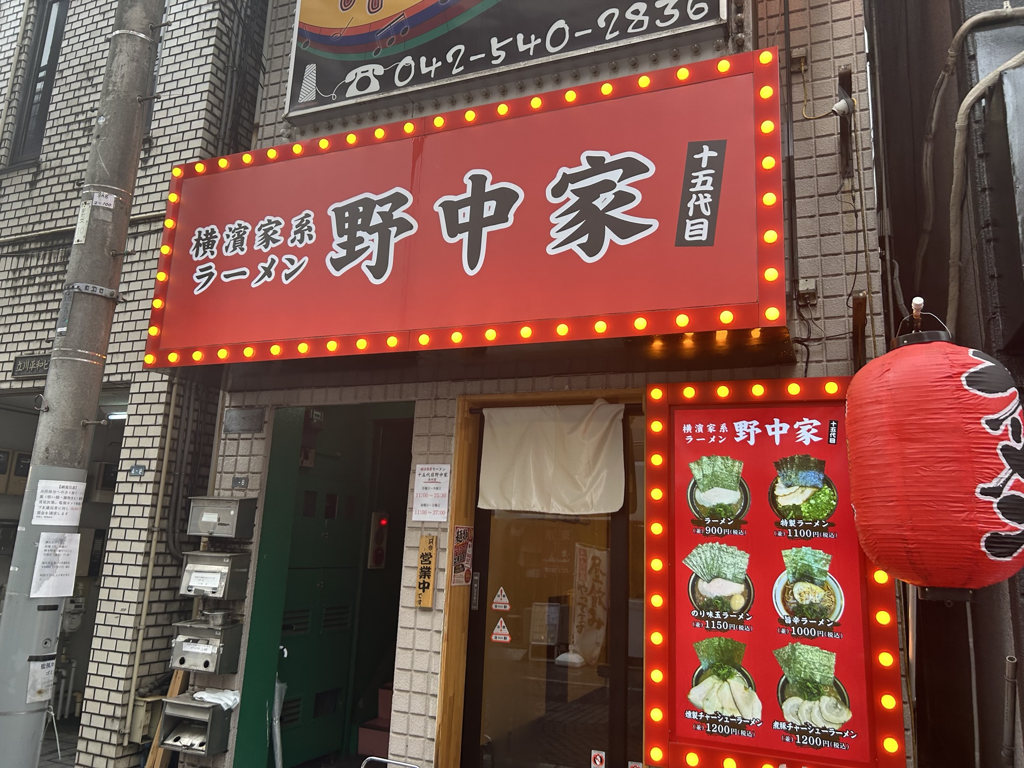 立川 十五代目野中家 立川店 外観