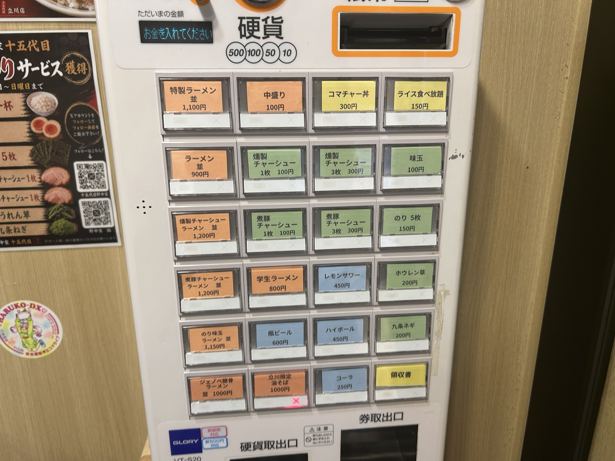 立川 十五代目野中家 立川店 食券機