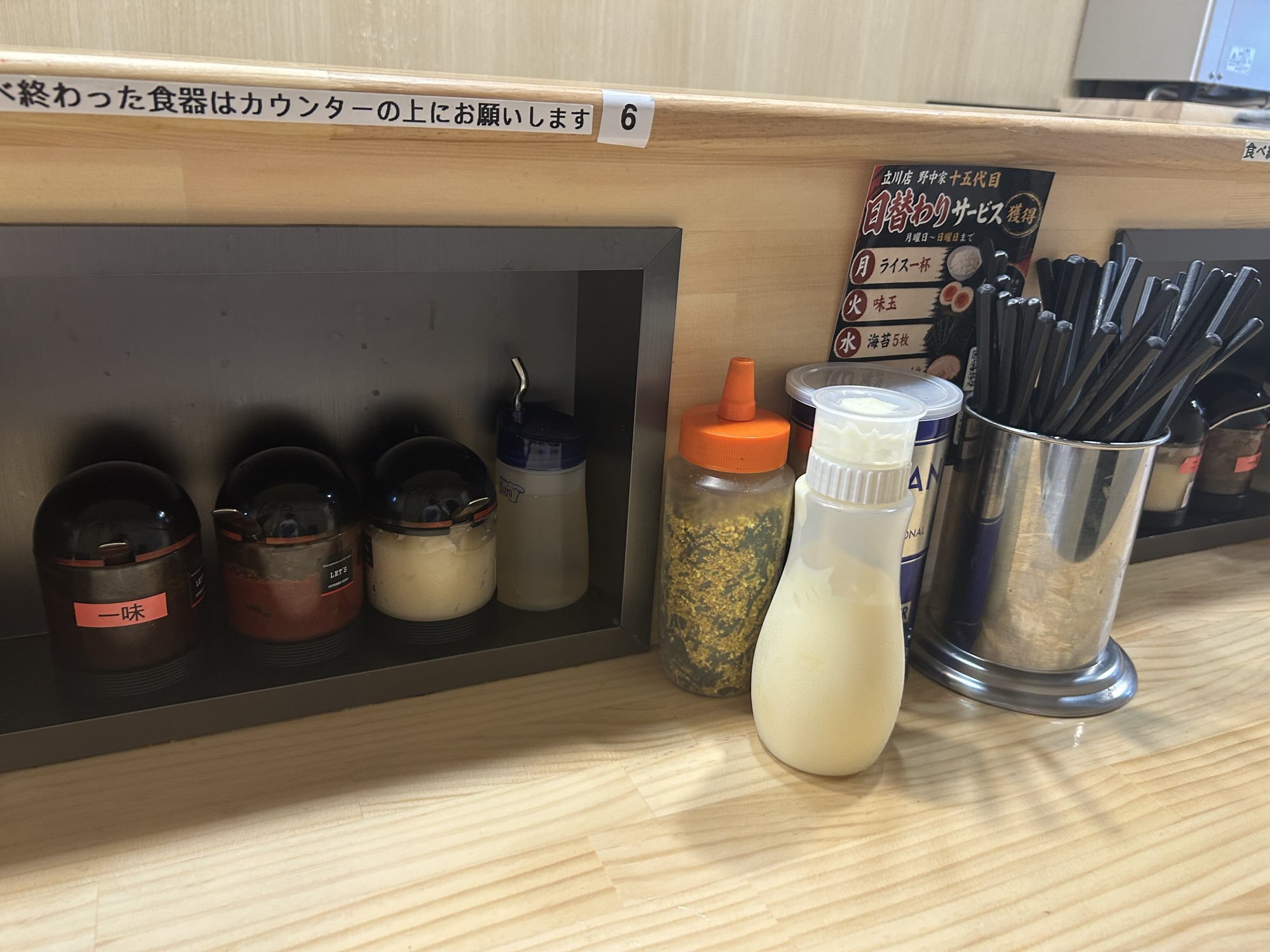 立川 十五代目野中家 立川店 調味料