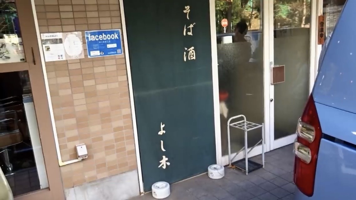 分倍河原 そば処 よし木 外観