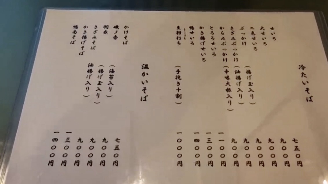 分倍河原 そば処 よし木 メニュー