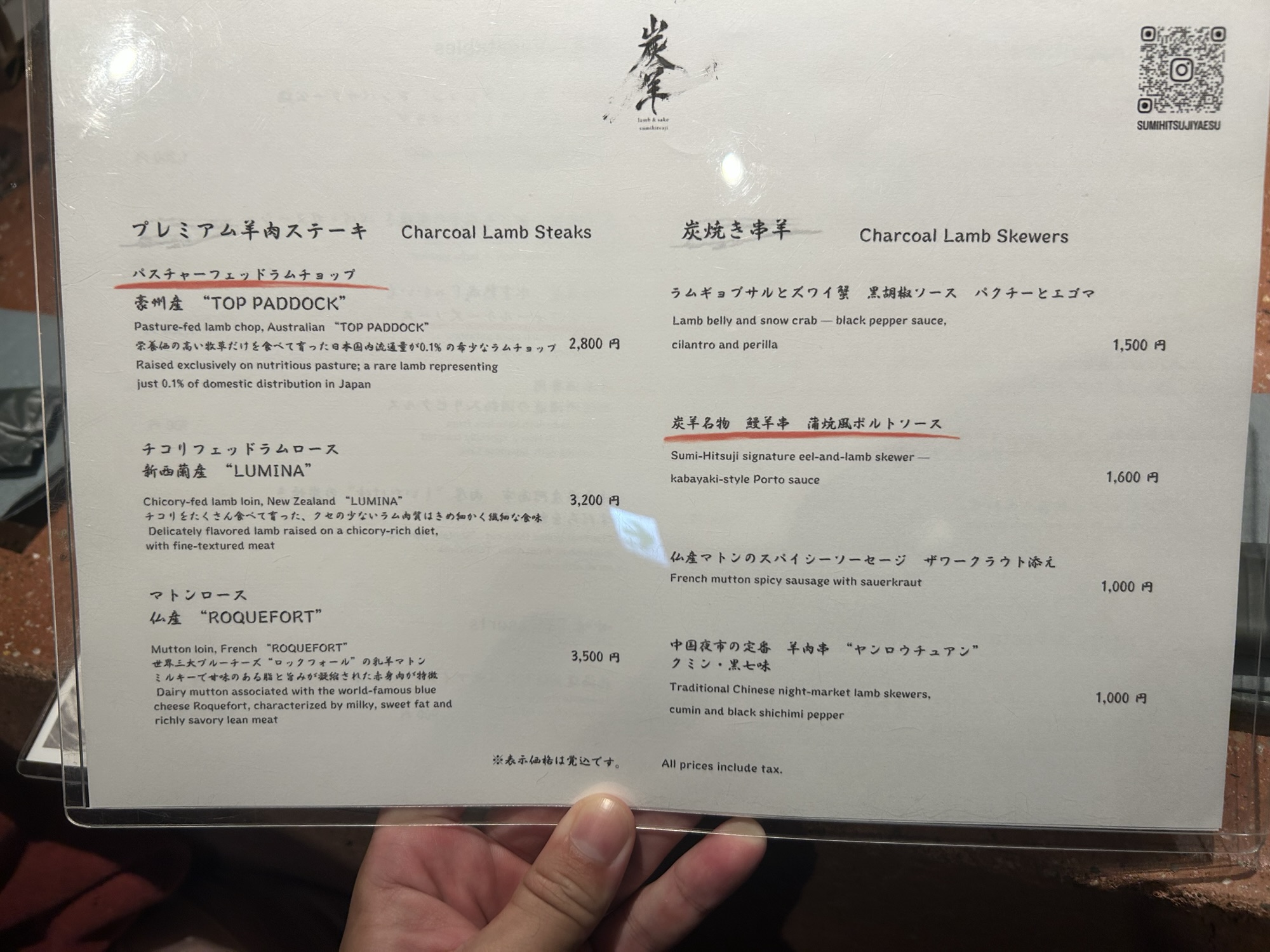 東京駅 炭羊 Lamb & Sake メニュー
