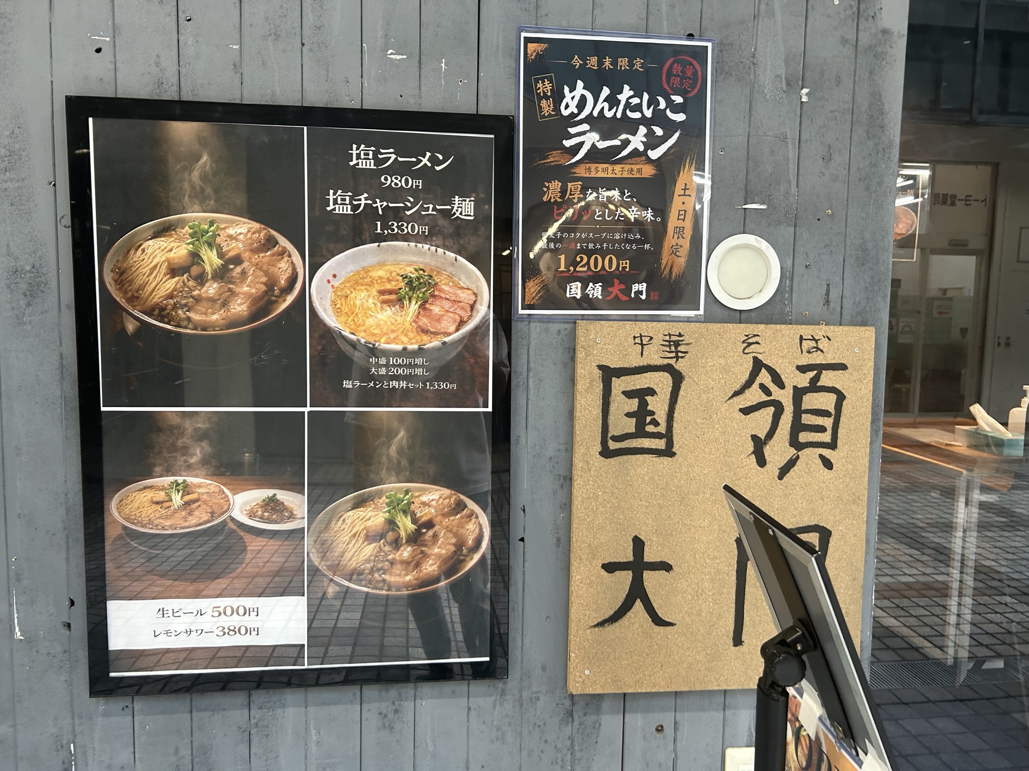 調布市 中華そば 国領大門 外観