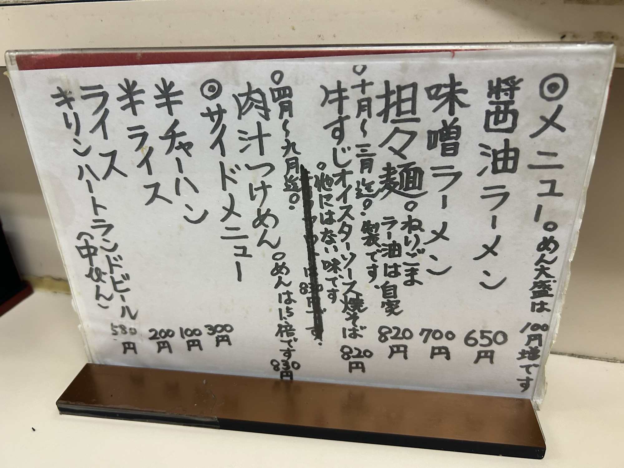 国領 武久らぁめん メニュー