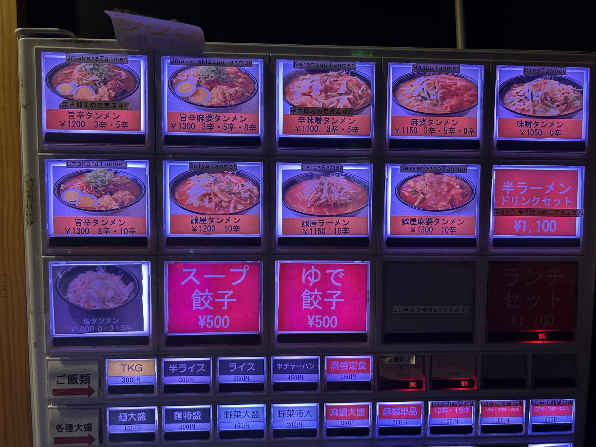 歌舞伎町 旨辛タンメン 誠屋 新宿店 食券機