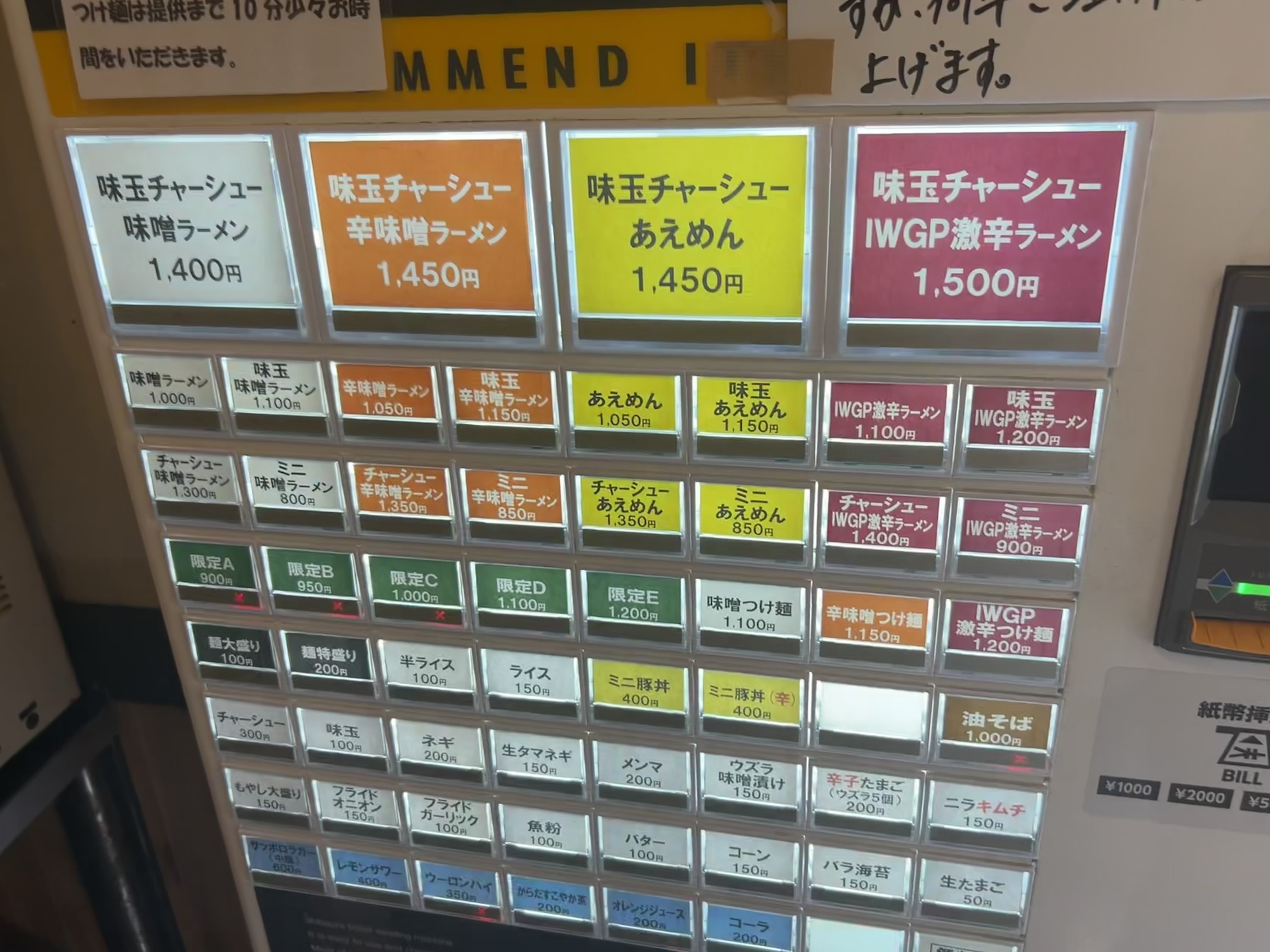 池袋 味噌麺処 田坂屋 食券機