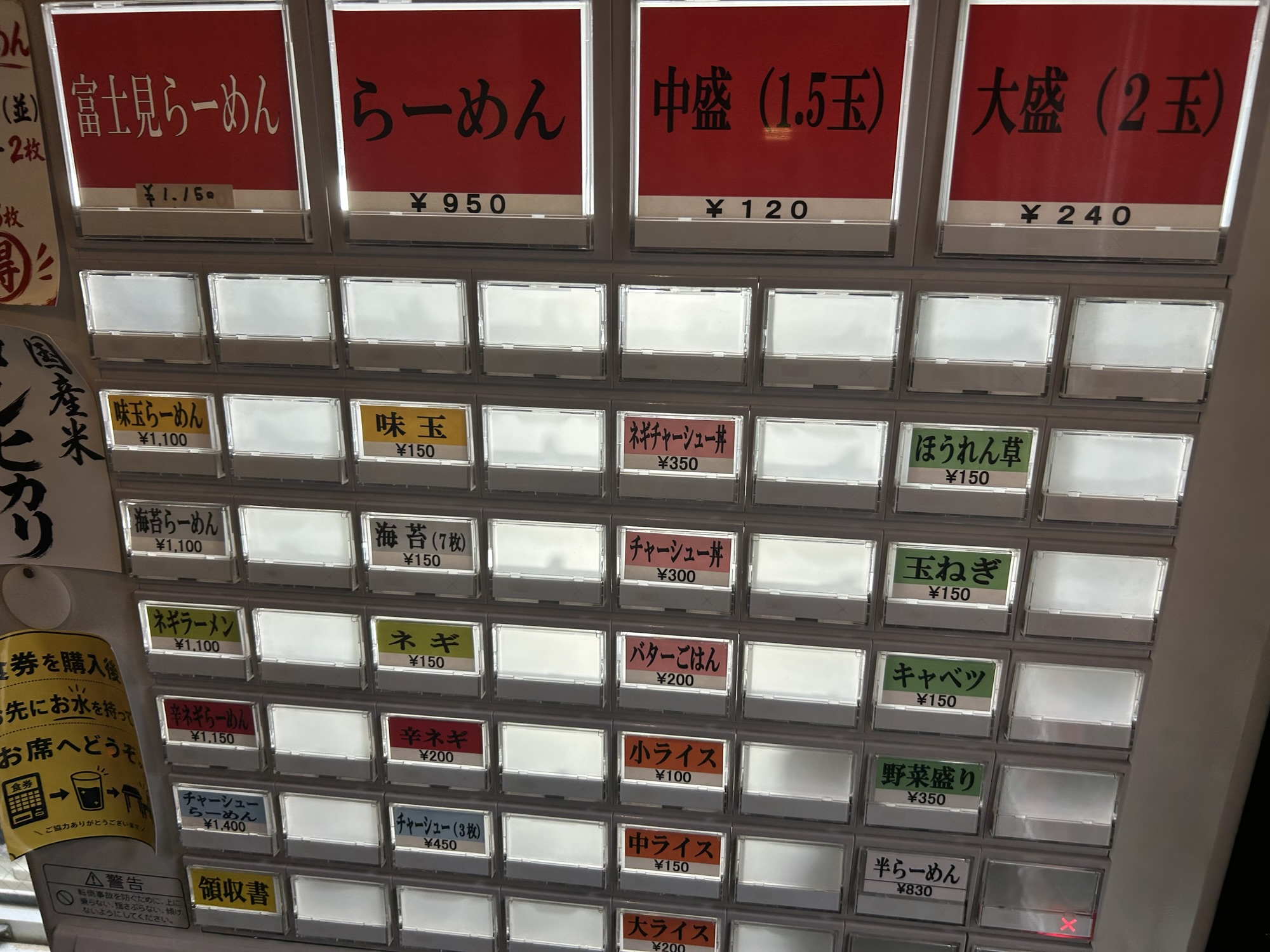 立川 富士見家 食券機