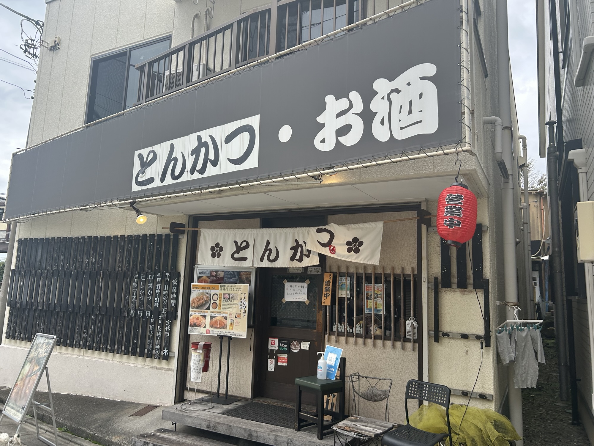府中 とんかつ山下 外観
